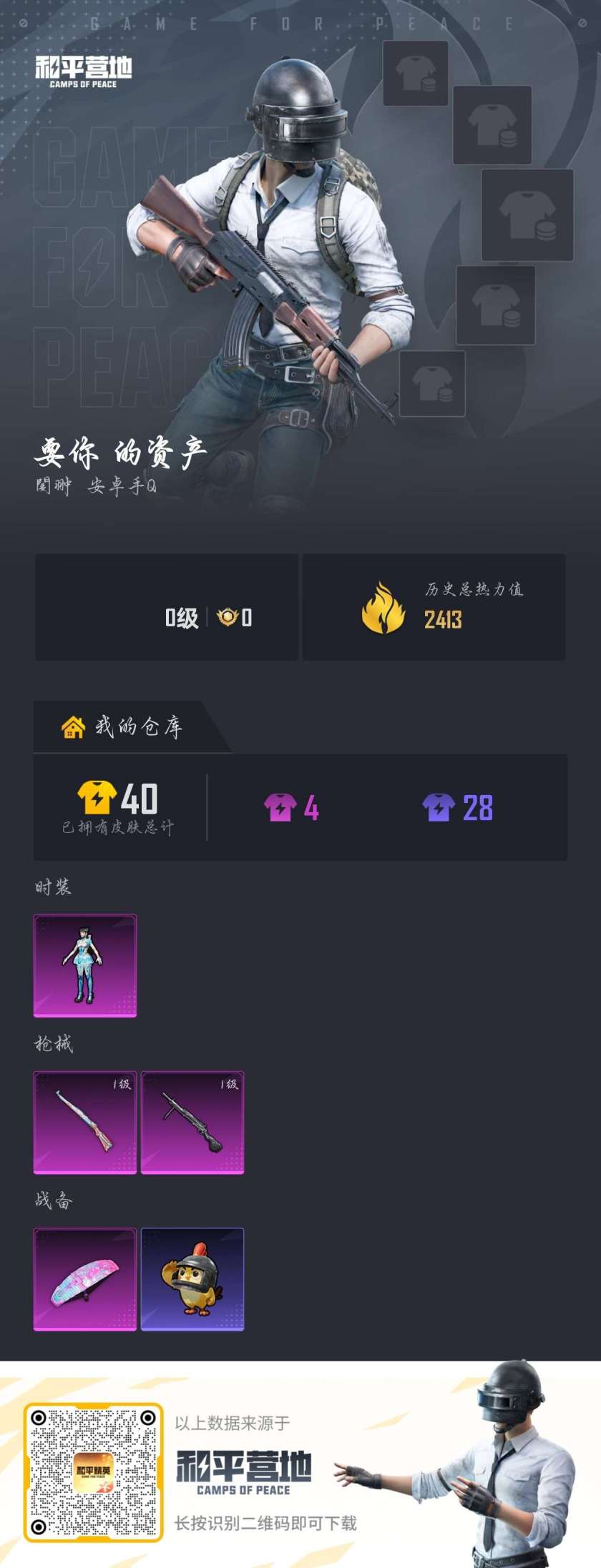 HPCMW4108297和平精英账号详情图2