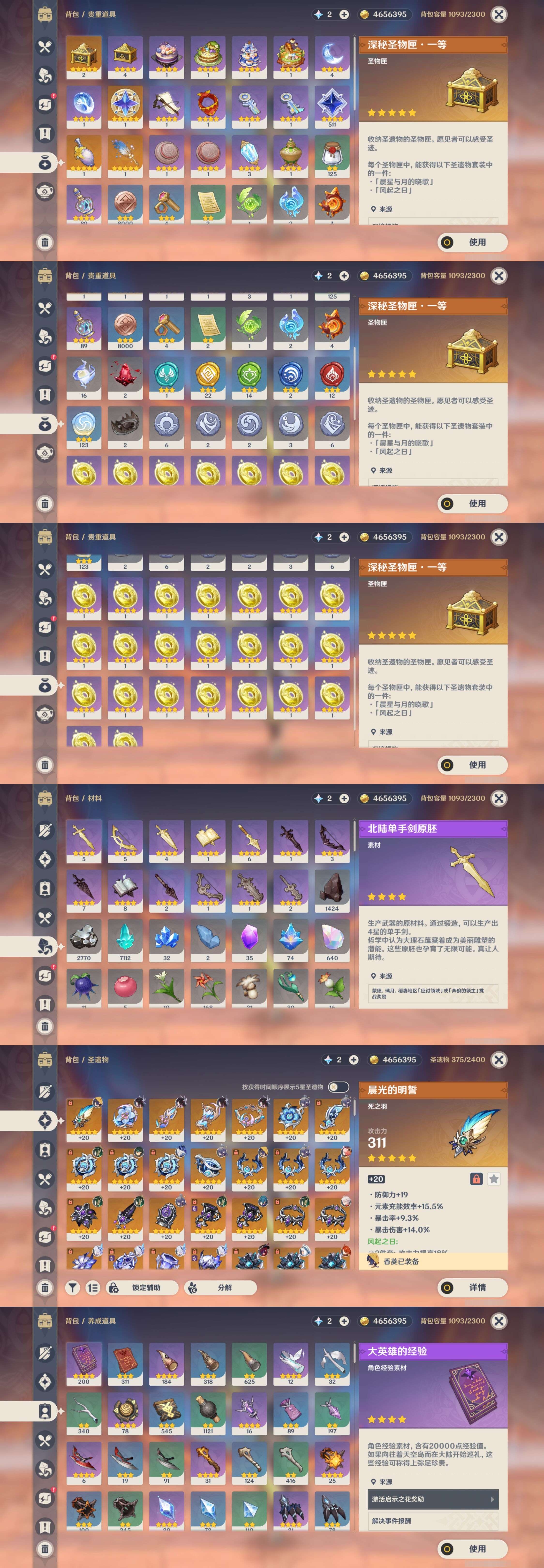 YSMK43001原神账号详情图5