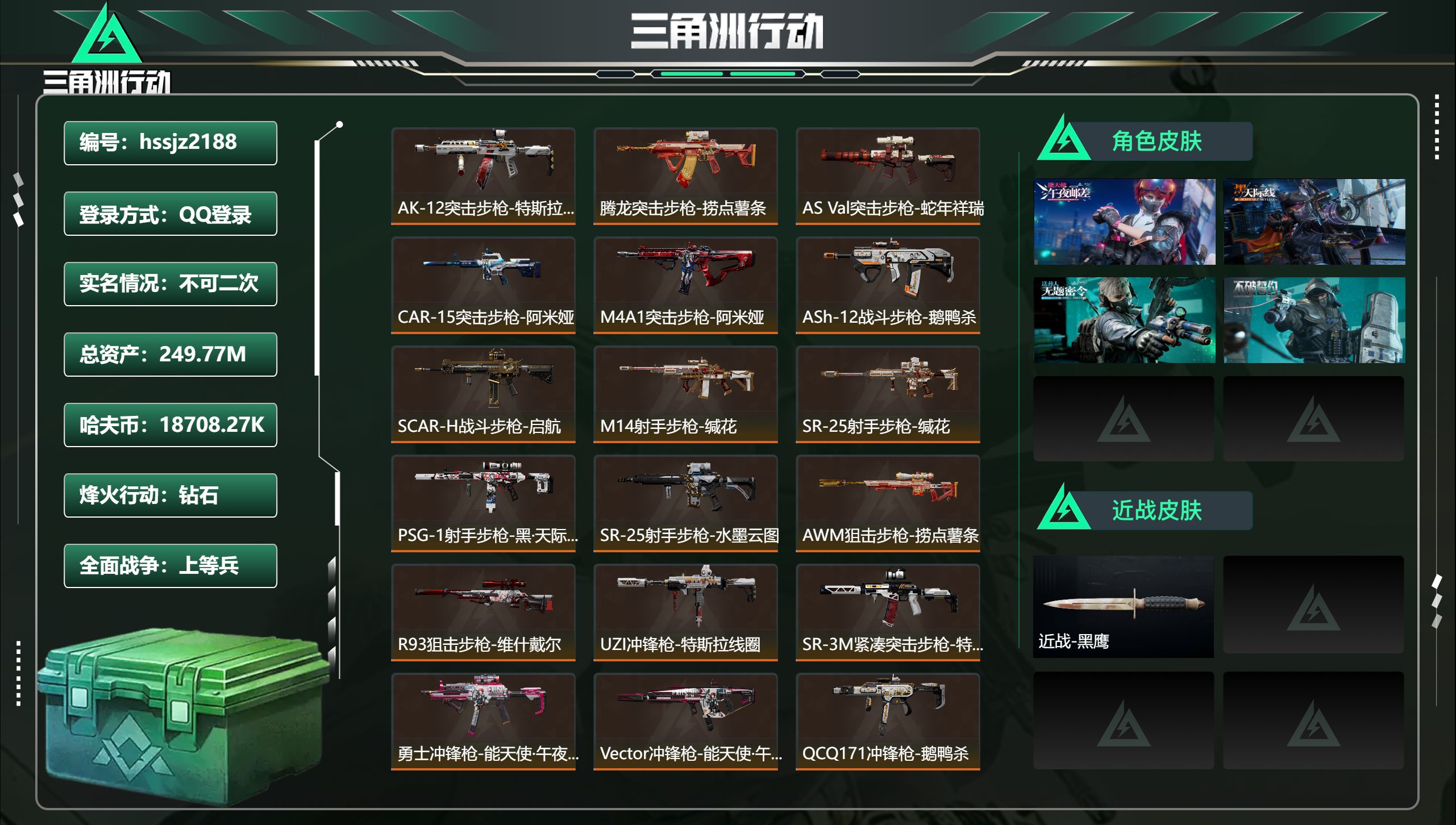 三角洲行动账号QQ总资产249.77M，哈夫币 18708.27K，战场等级:50 上等兵，行动等级:60 钻石，角色