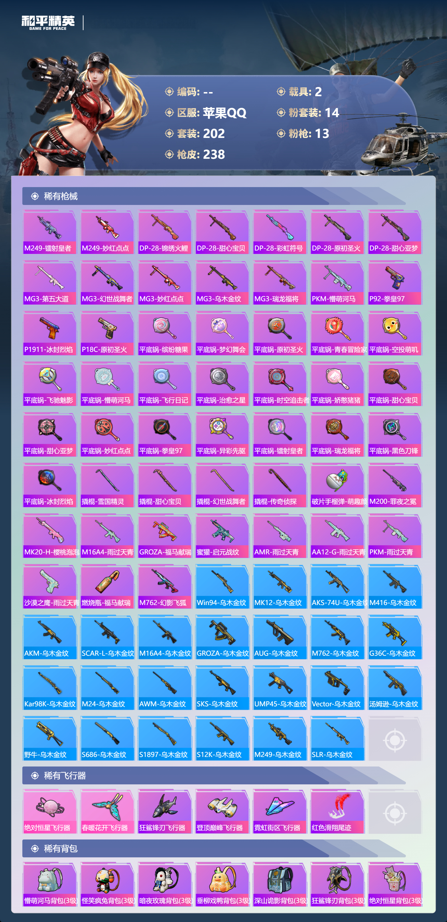 HPCMW4110505和平精英账号详情图7