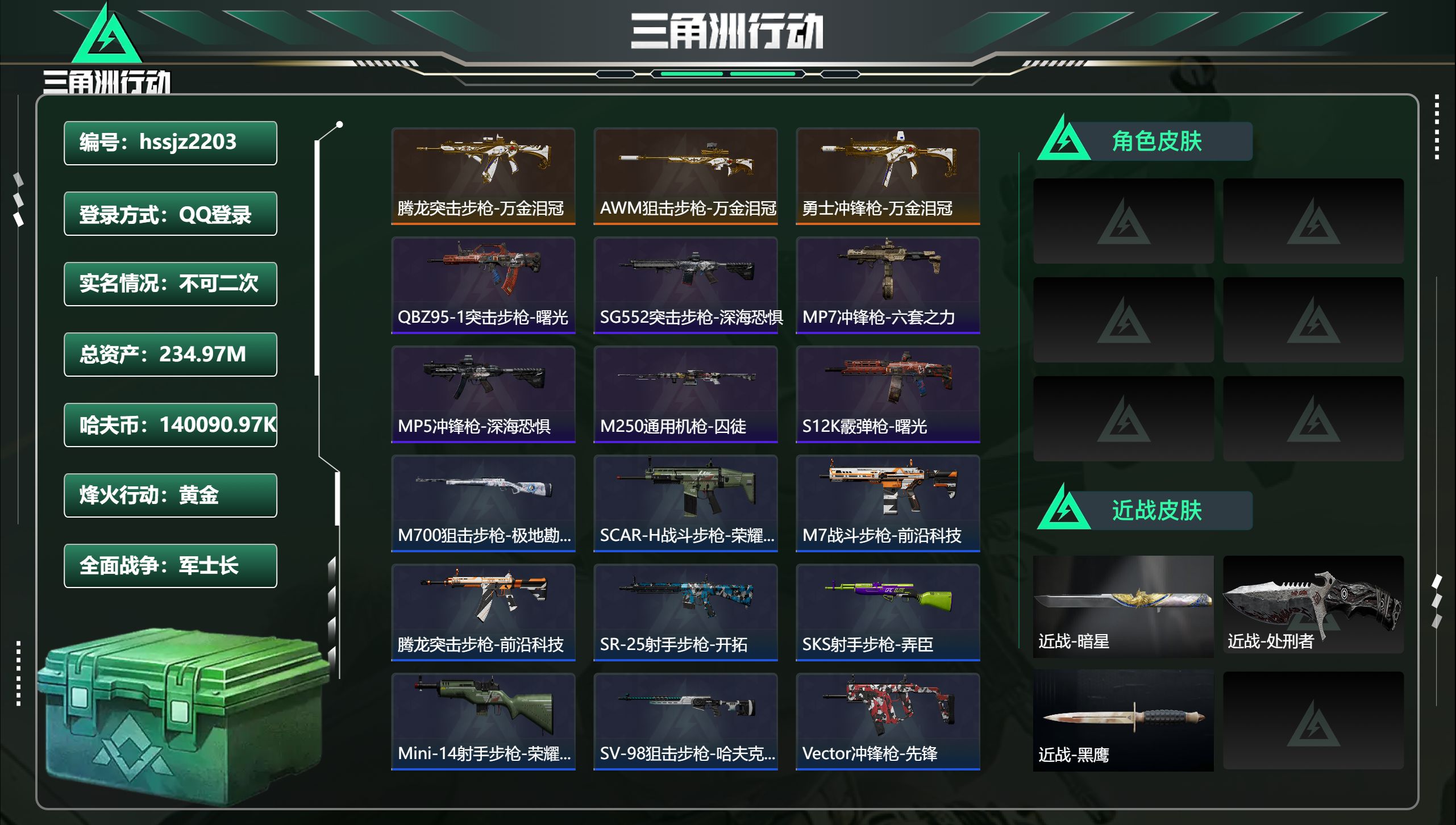 三角洲行动账号QQ总资产234.97M，哈夫币 .97K，战场等级:31 军士长，行动等级:60 黄金，角色皮肤0，枪