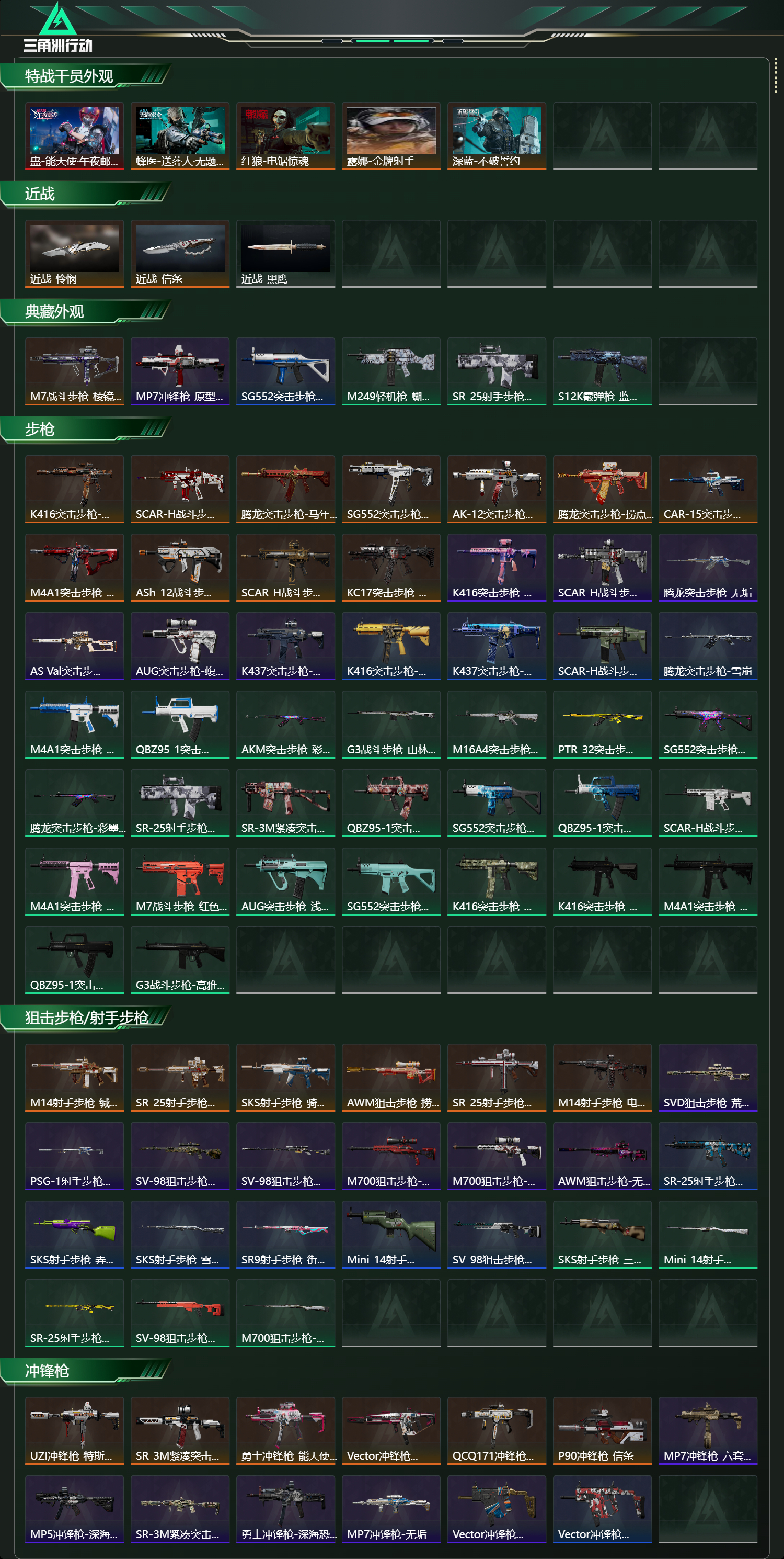 SJZCMW459043三角洲行动账号详情图13