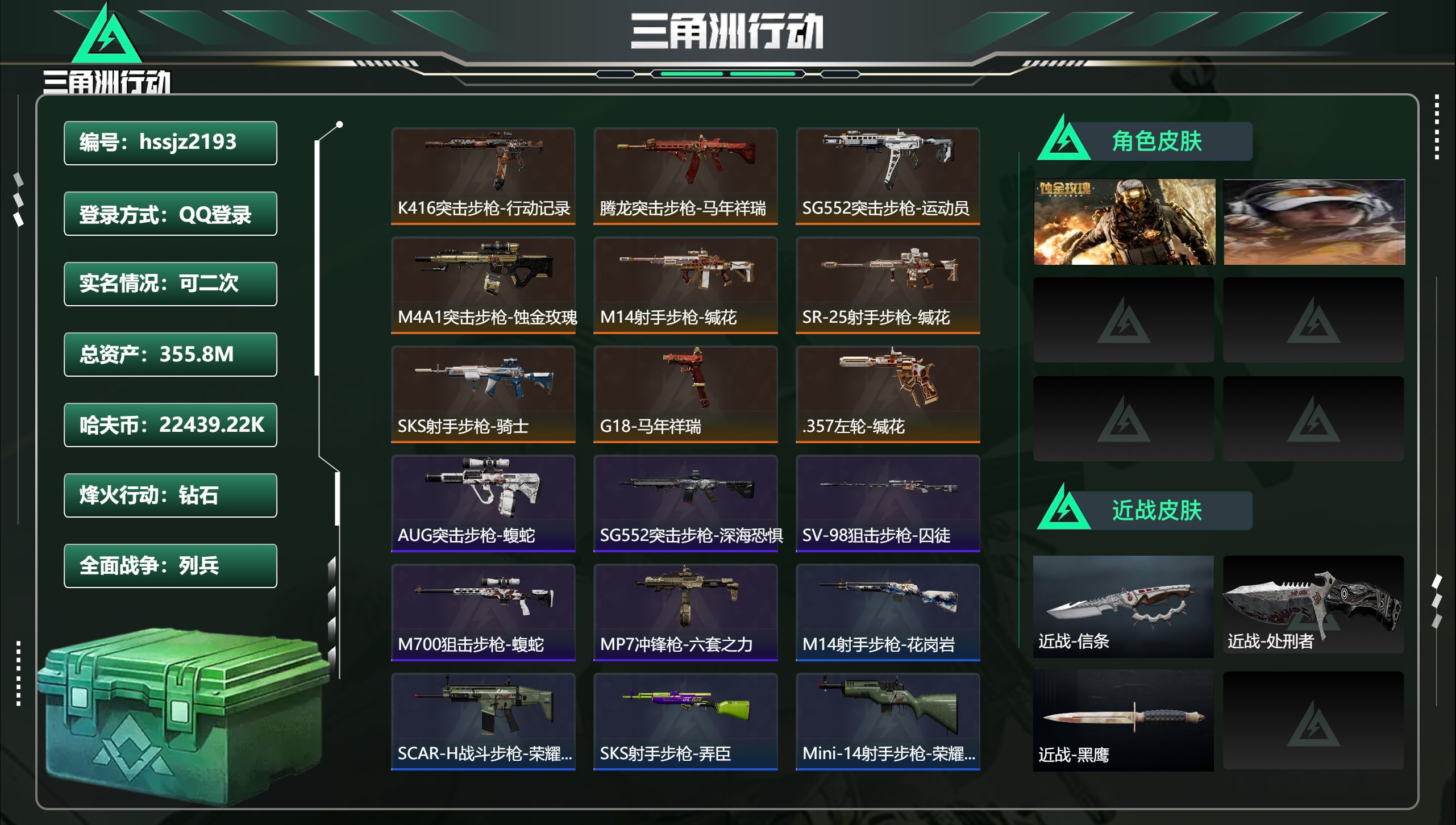 三角洲行动账号QQ总资产355.8M，哈夫币 22439.22K，战场等级:7 列兵，行动等级:60 钻石，角色皮肤2
