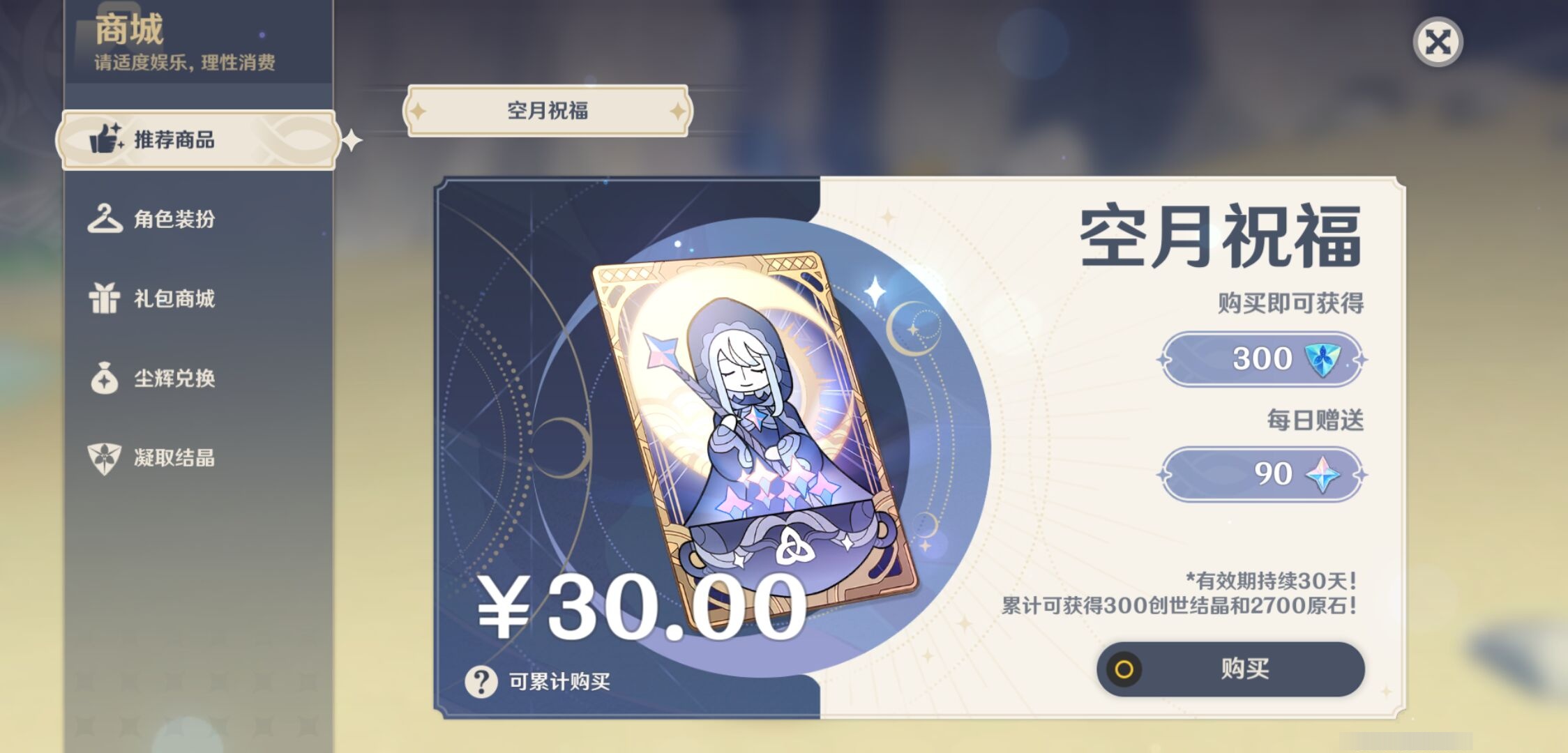 YSMK42946原神账号详情图24