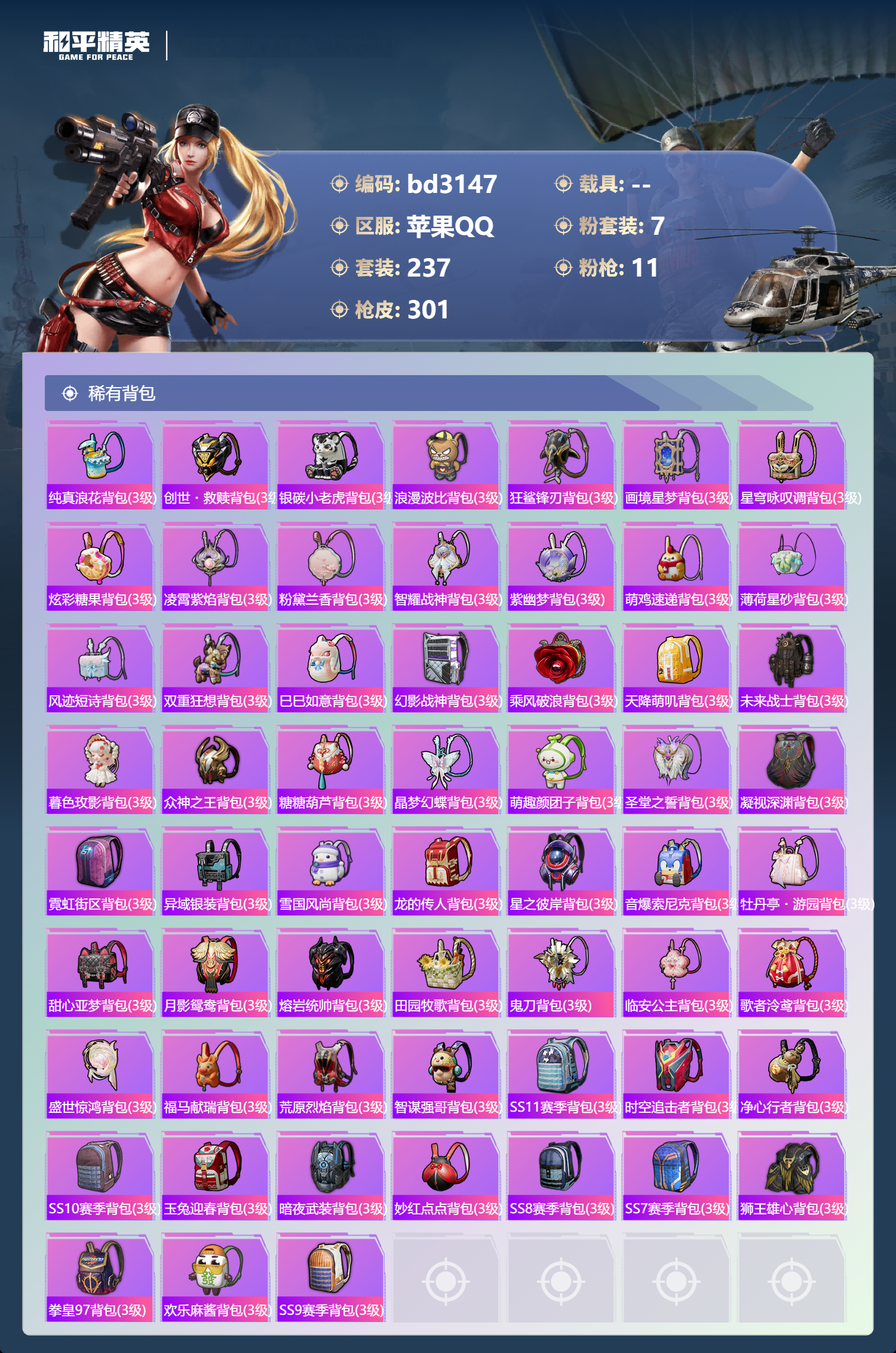 HPCMW4114063和平精英账号详情图8