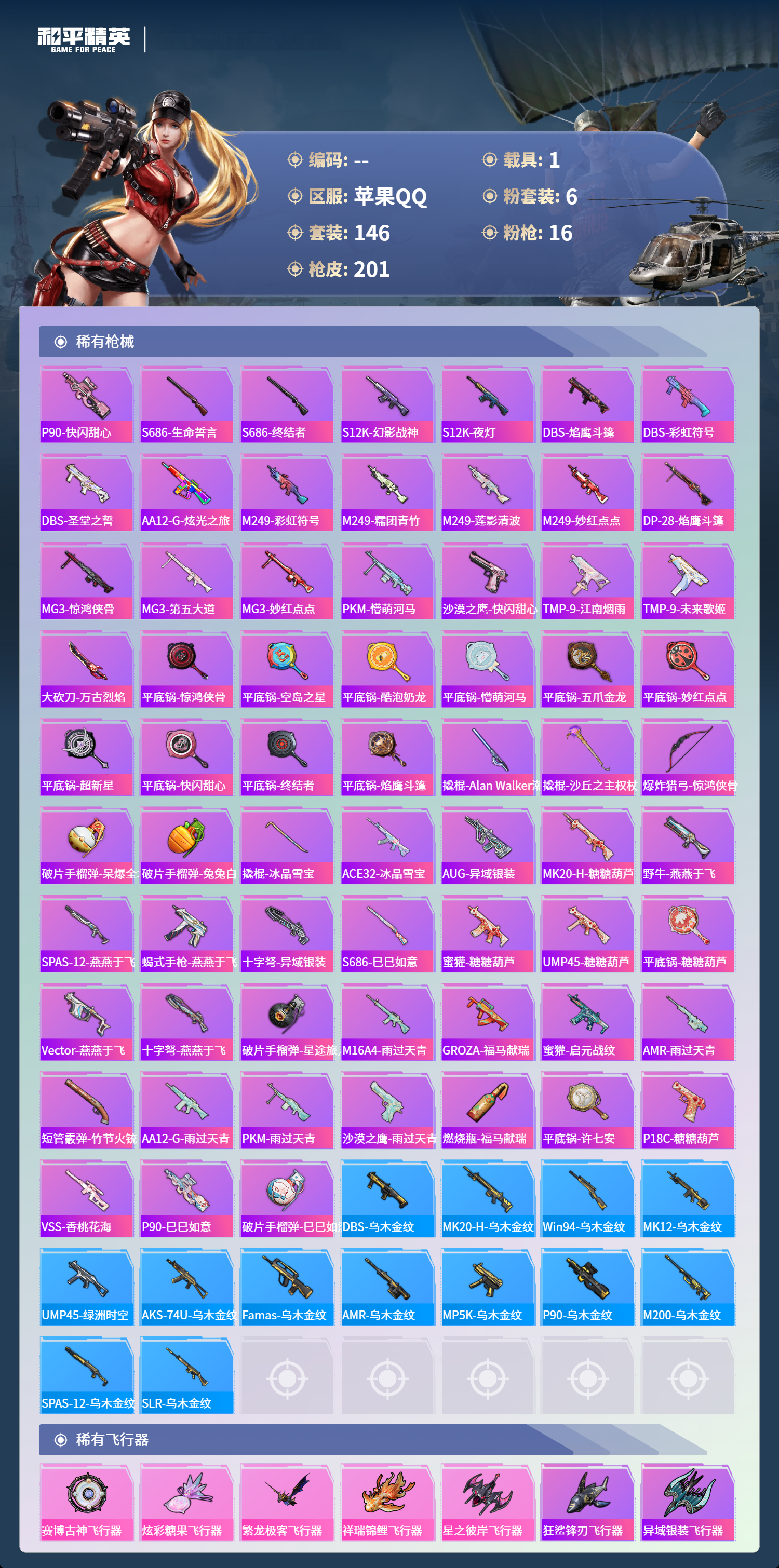 HPSJ4109156和平精英账号详情图8