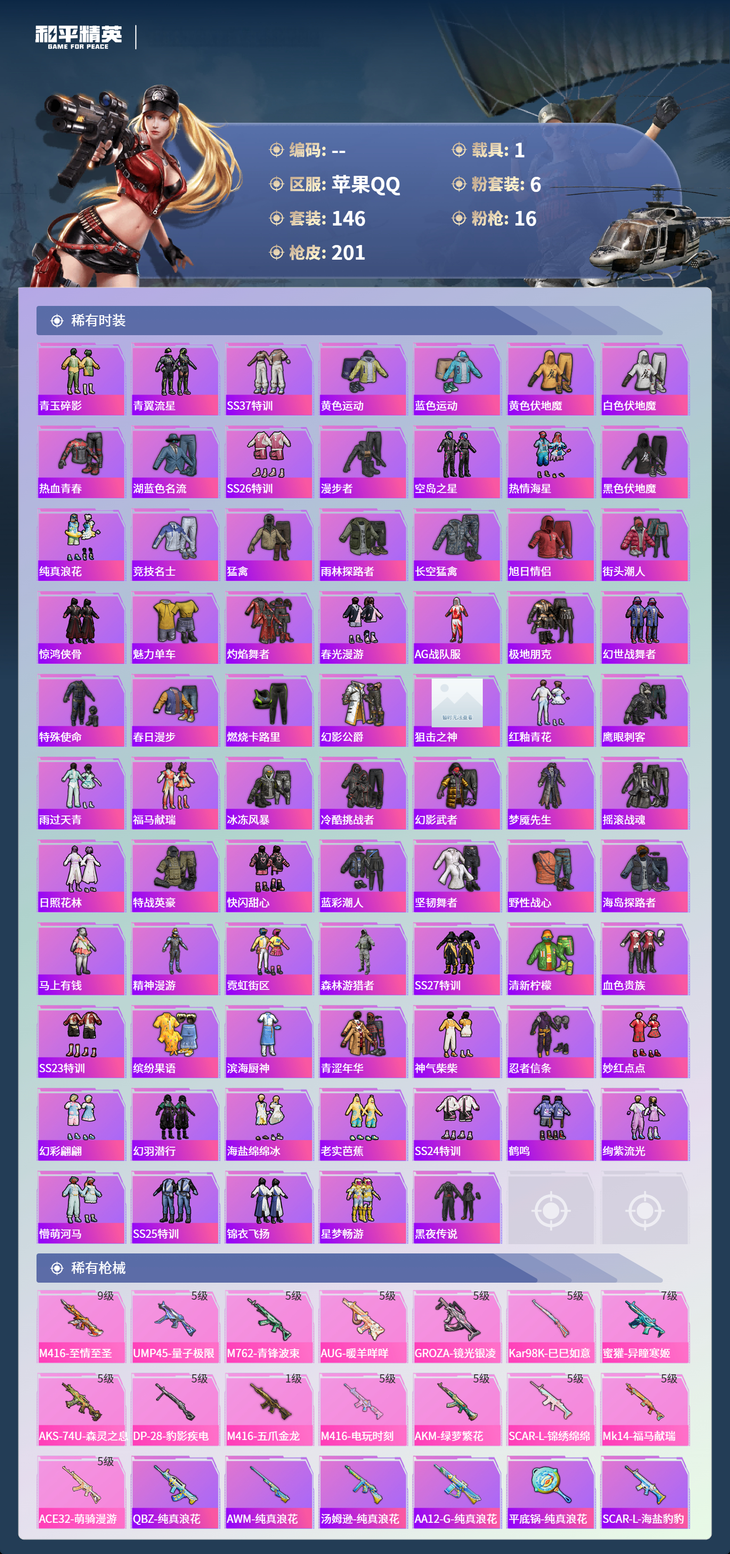 HPSJ4109156和平精英账号详情图6