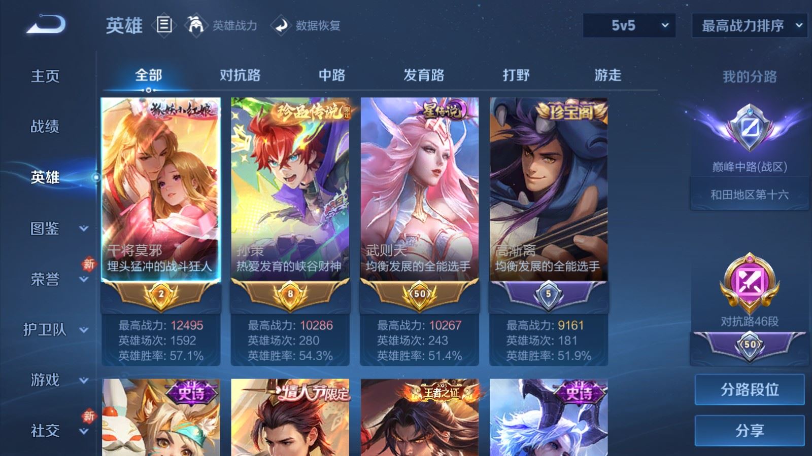 WZCMW4202047王者荣耀账号详情图3