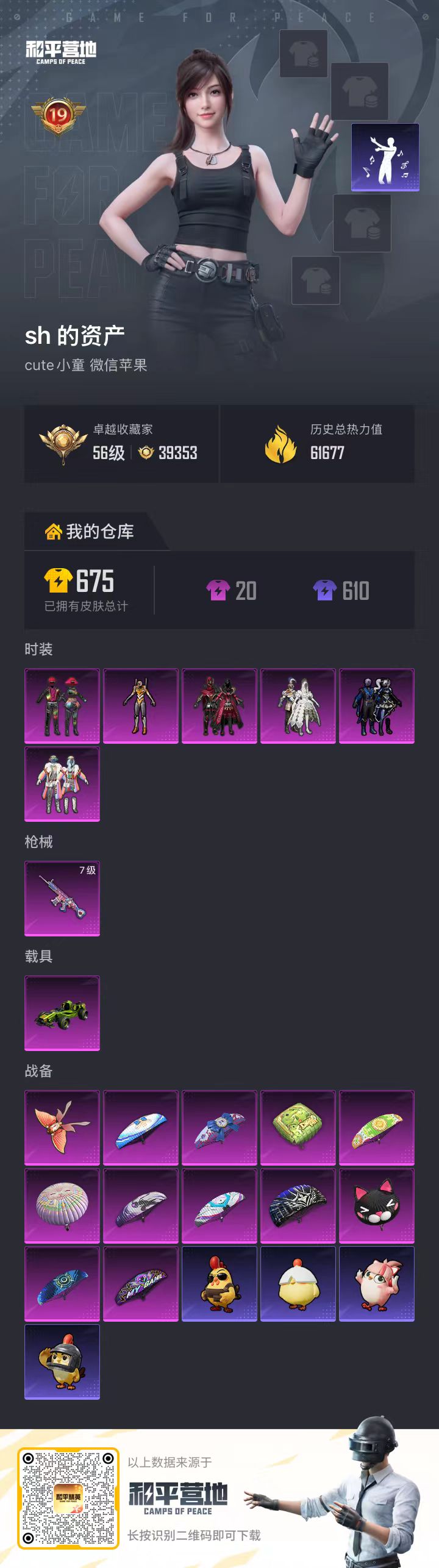 HPSJ4106534和平精英账号详情图2