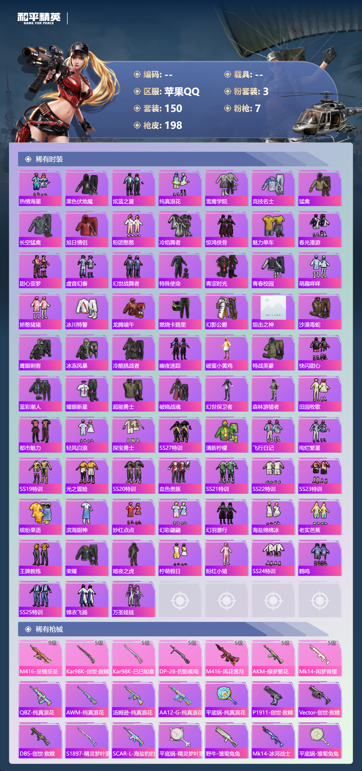 HPCMW4110433和平精英账号详情图4