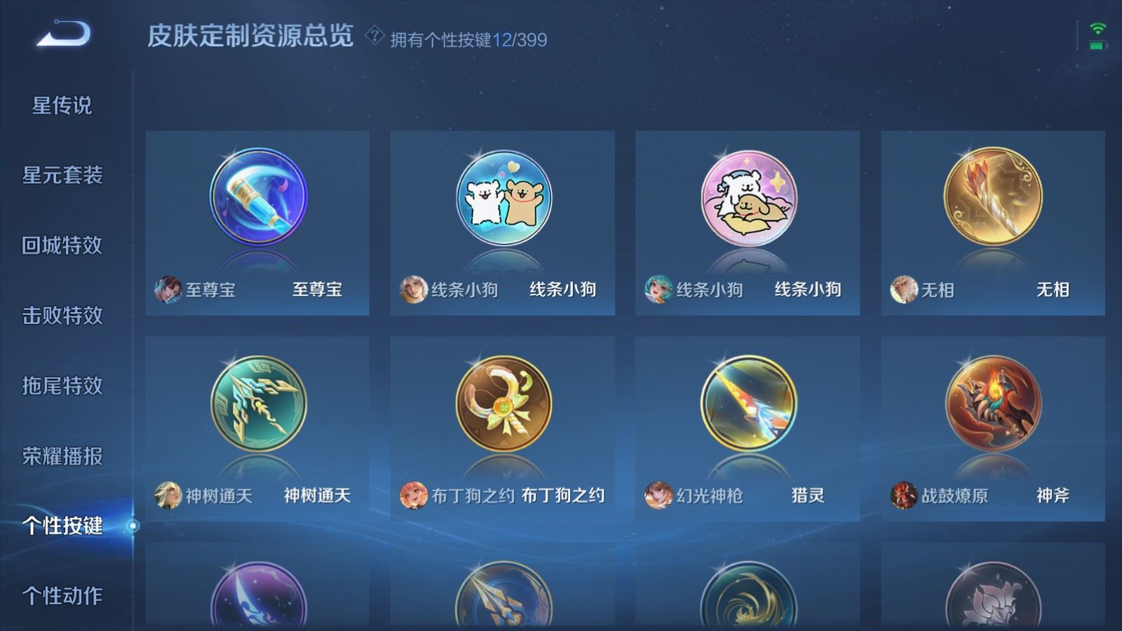 WZCMW4202029王者荣耀账号详情图29