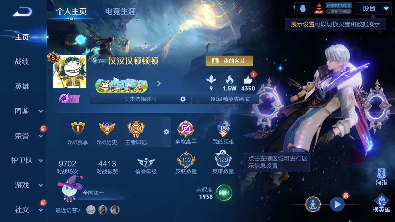 WZCMW4201970王者荣耀账号详情图2