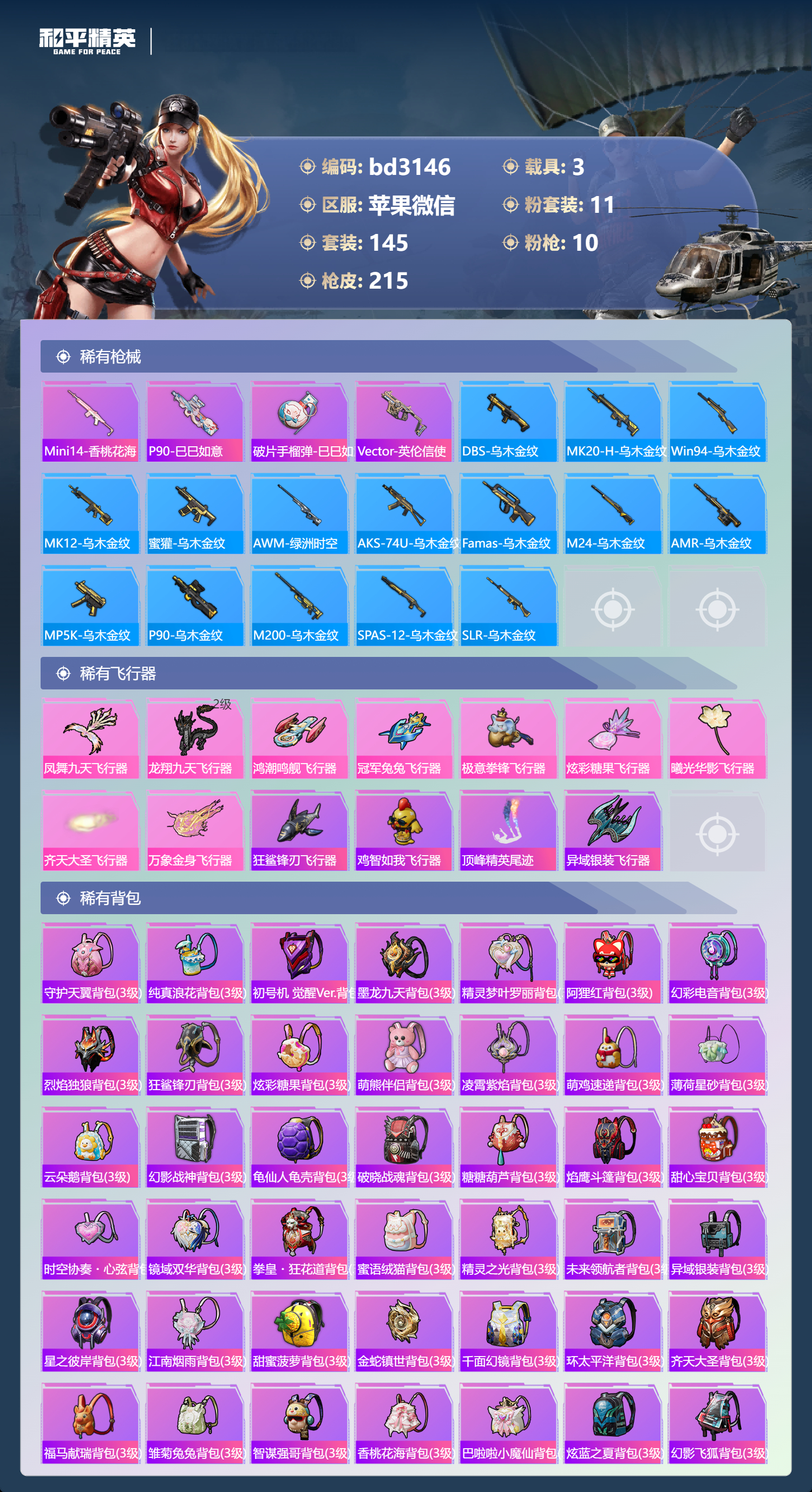 HPCMW4110422和平精英账号详情图6