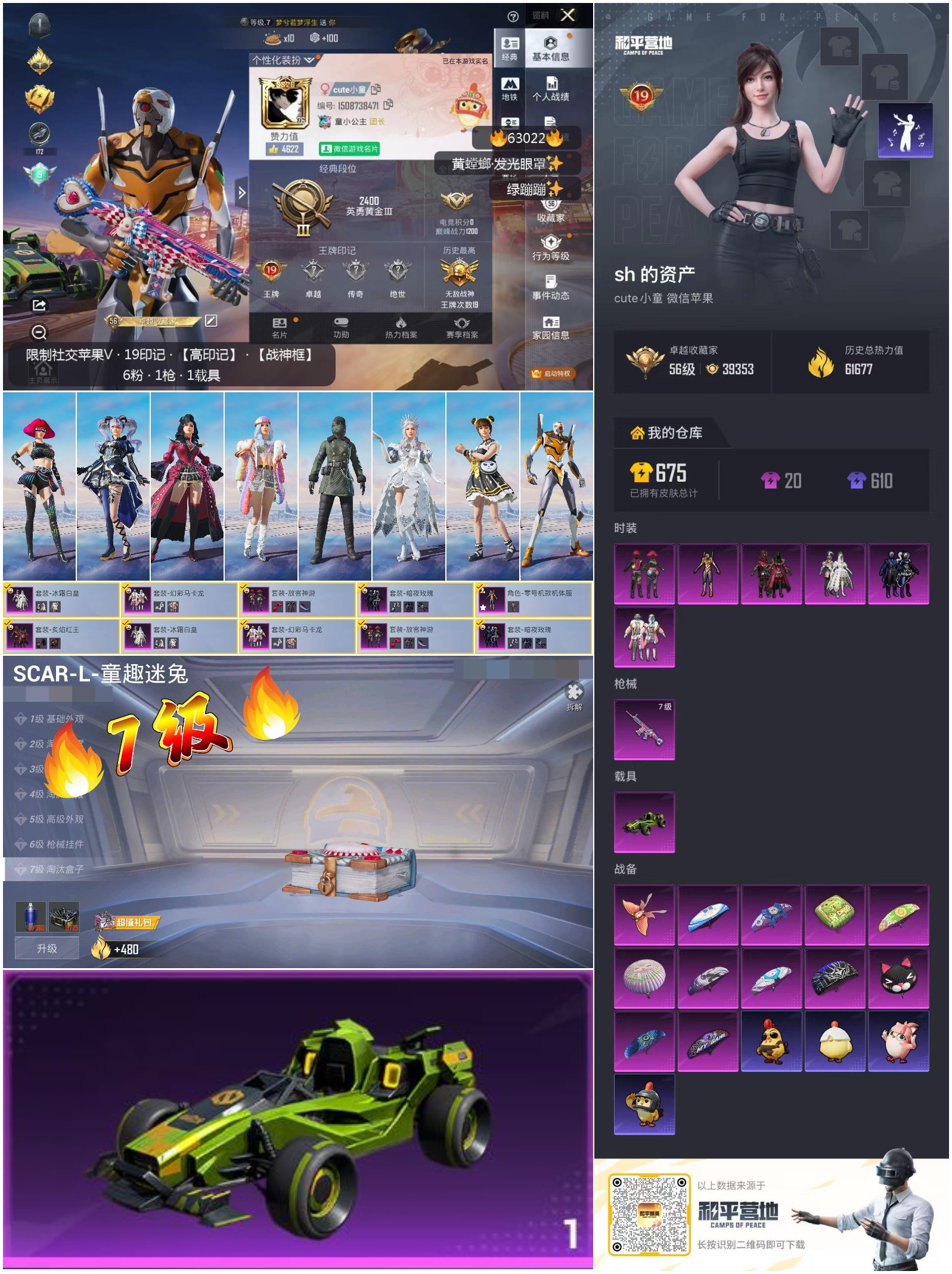 HPSJ4106534和平精英账号详情图4