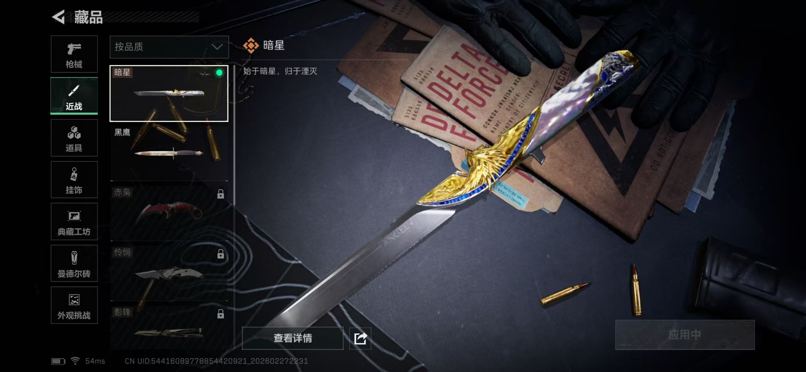 SJZCMW459027三角洲行动账号详情图3