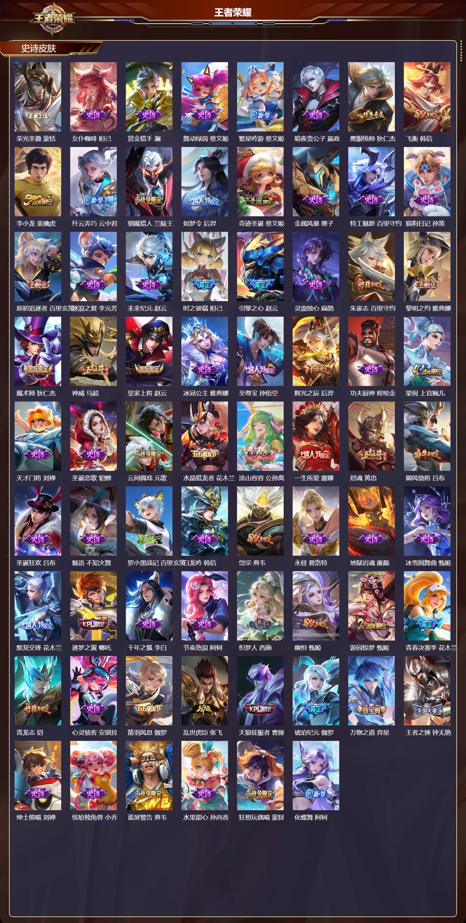 WZQM4196200王者荣耀账号详情图4 WZQM4196200王者荣耀账号详情图4