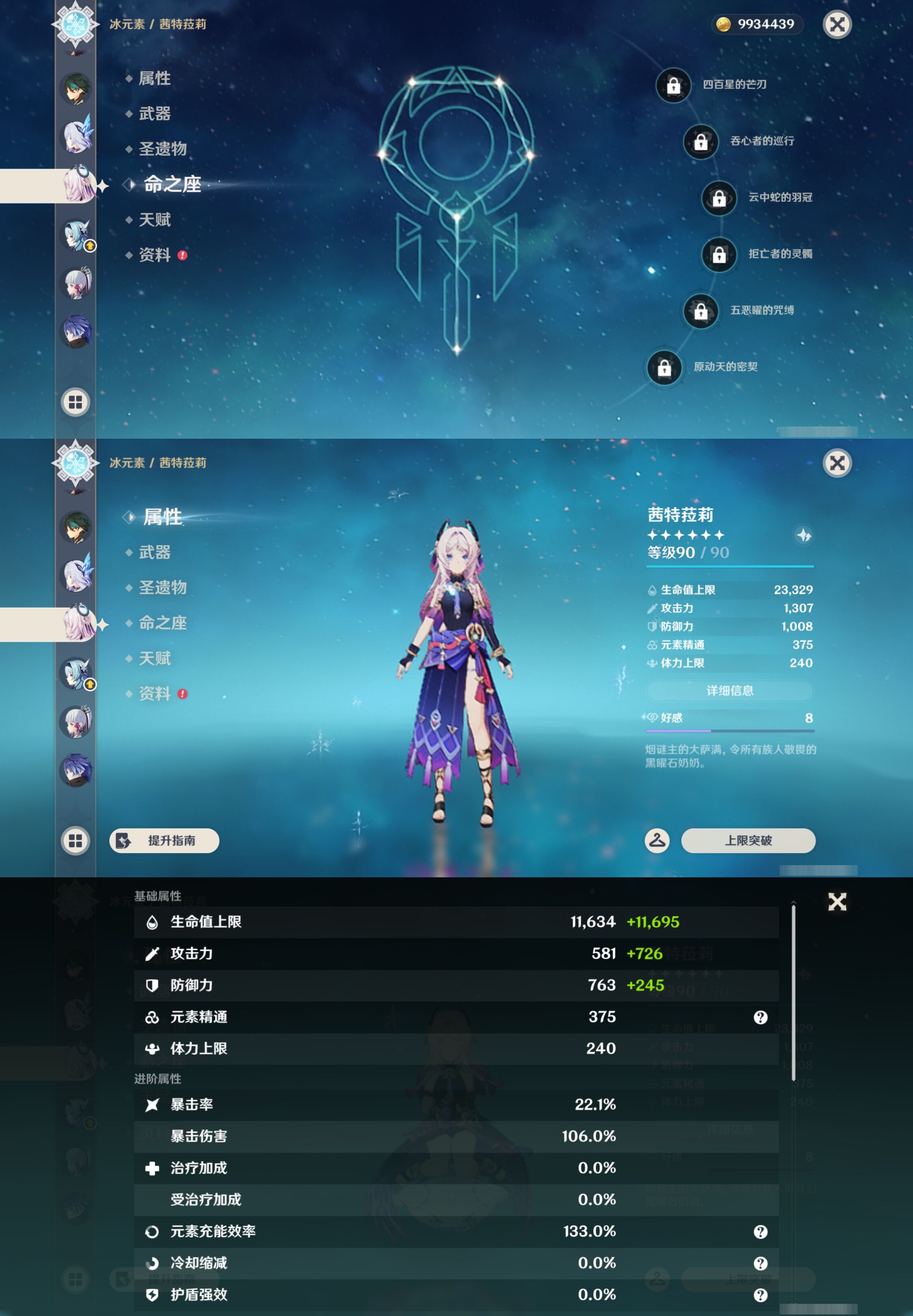 YSMK42996原神账号详情图17