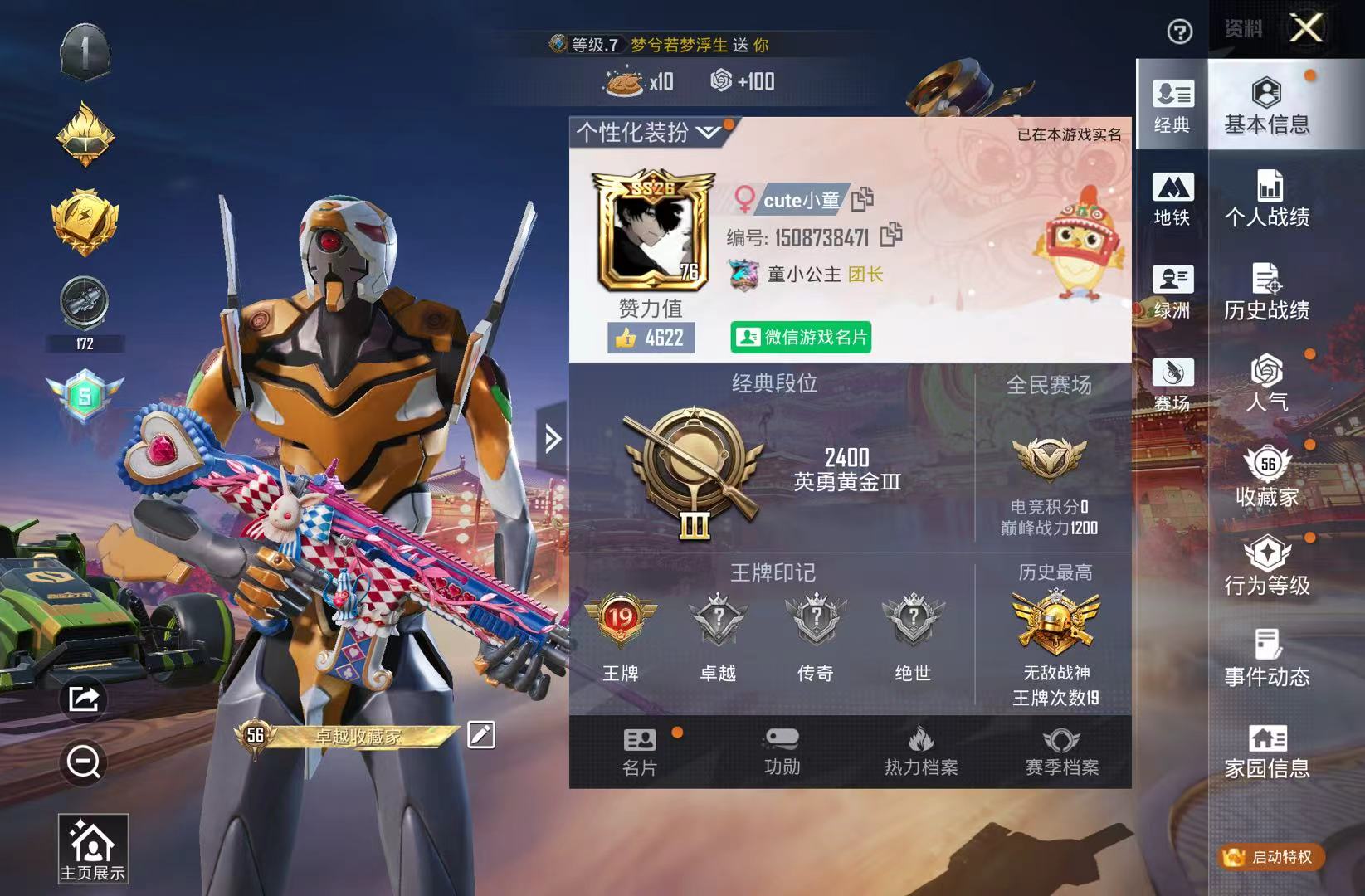 HPSJ4106534和平精英账号详情图3