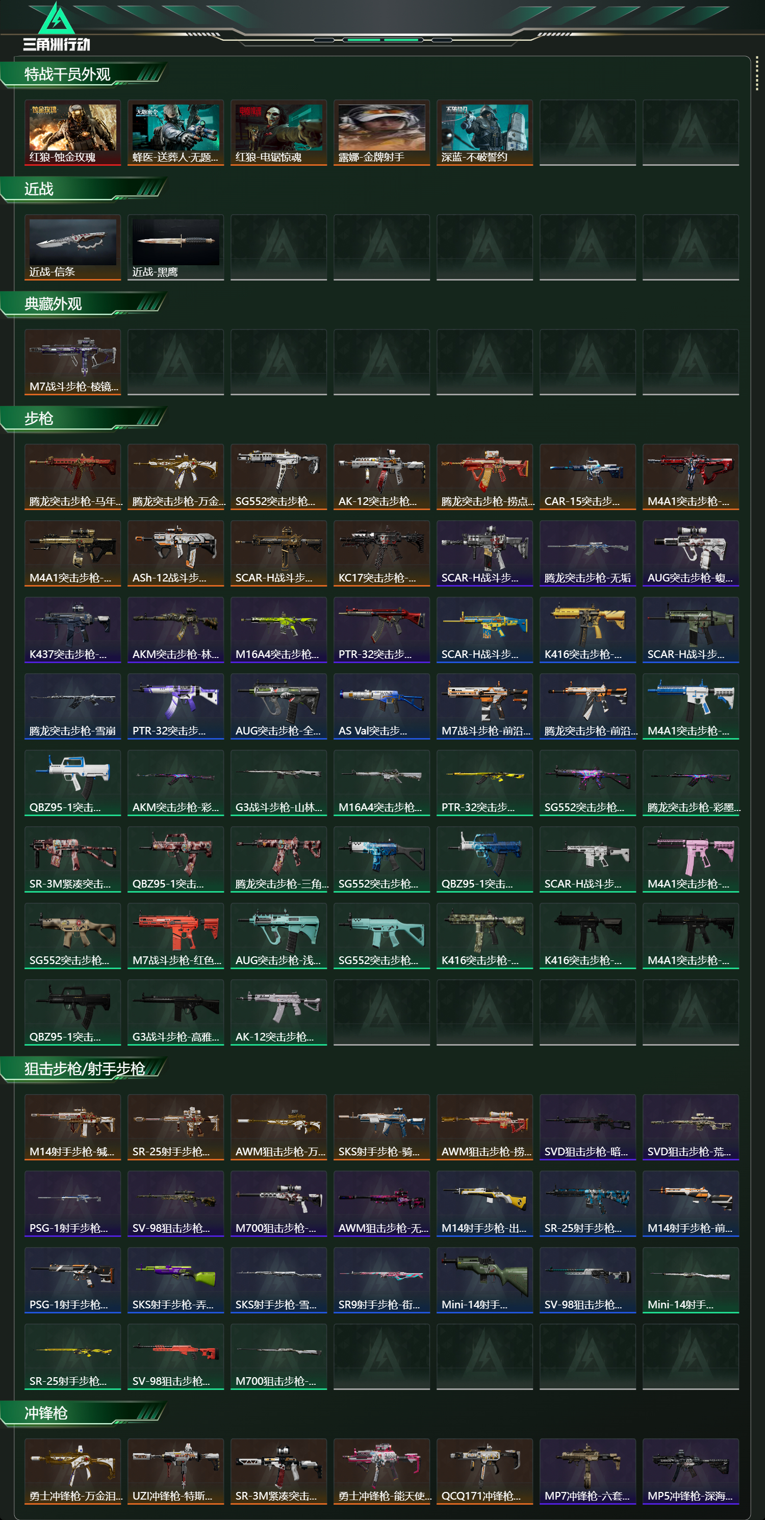 SJZCMW459038三角洲行动账号详情图11