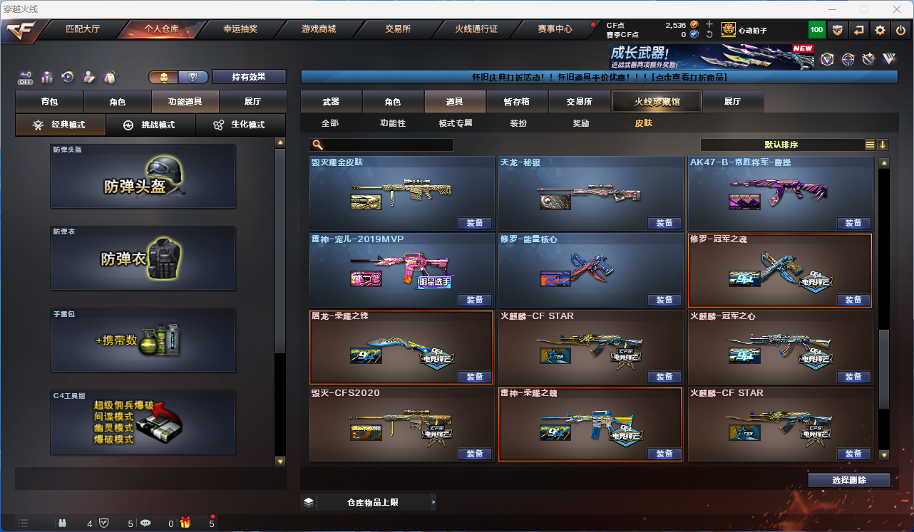 CFCMW425267穿越火线账号详情图26