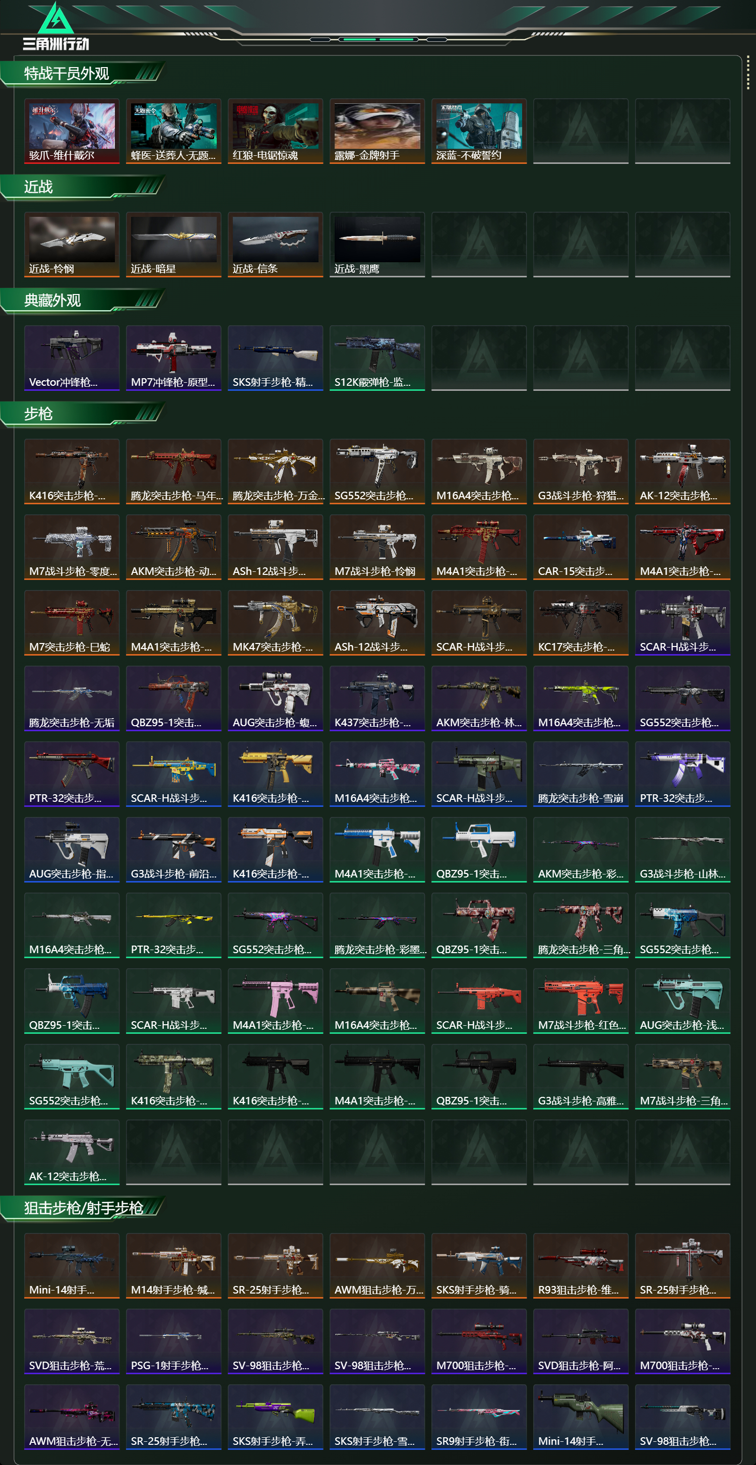 SJZCMW458994三角洲行动账号详情图12