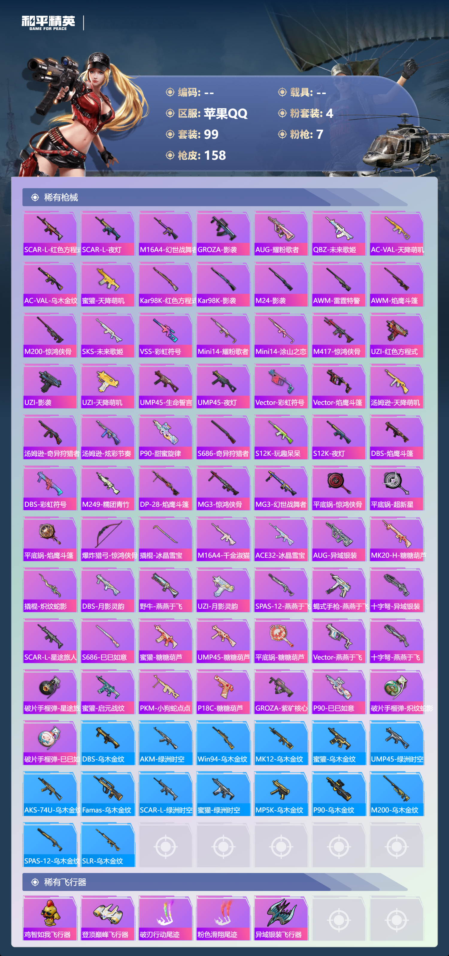 HPCMW4110099和平精英账号详情图5