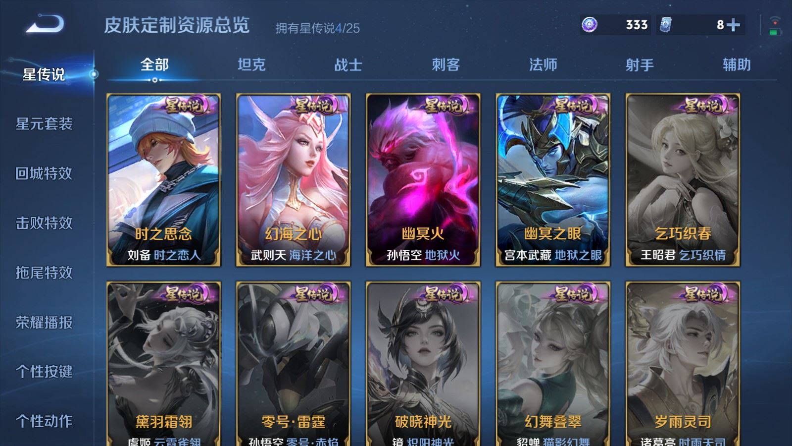 WZCMW4202047王者荣耀账号详情图31