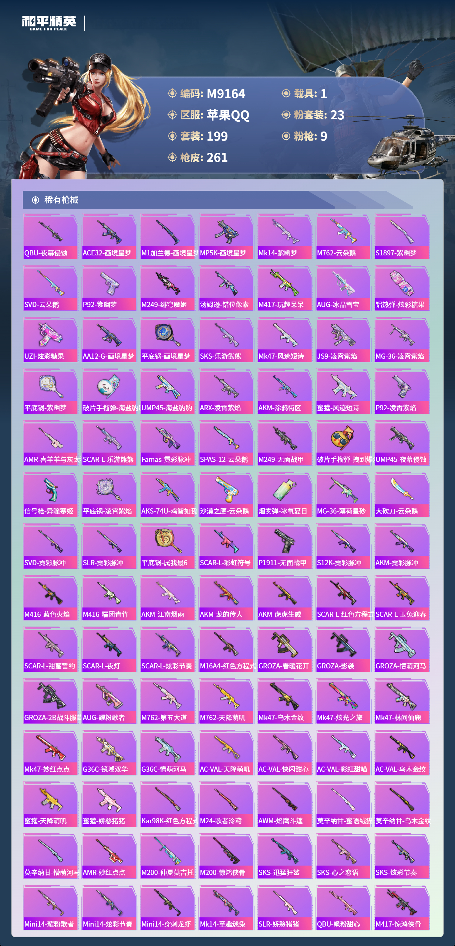 HPCMW4116339和平精英账号详情图7