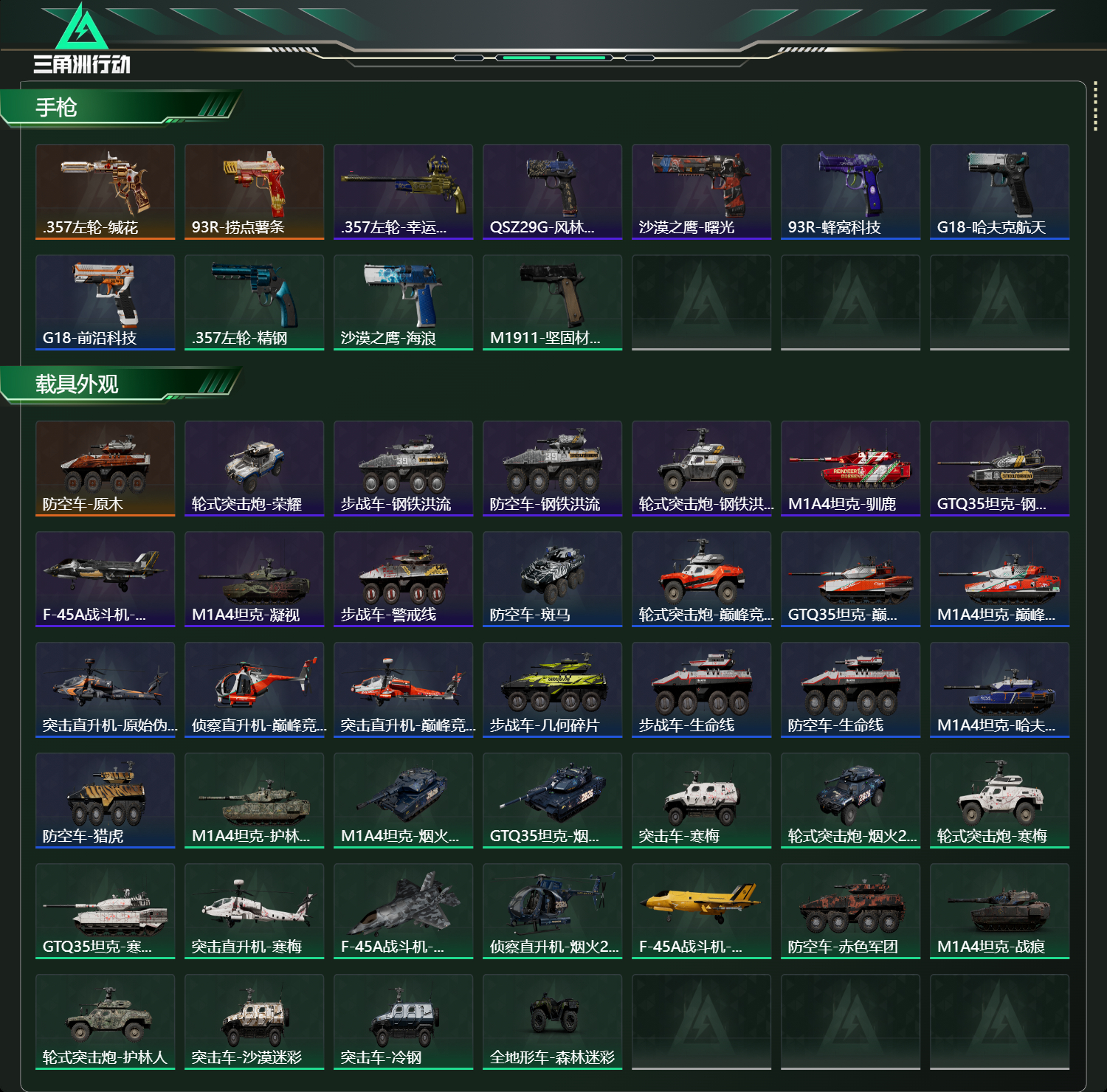 SJZCMW458990三角洲行动账号详情图20