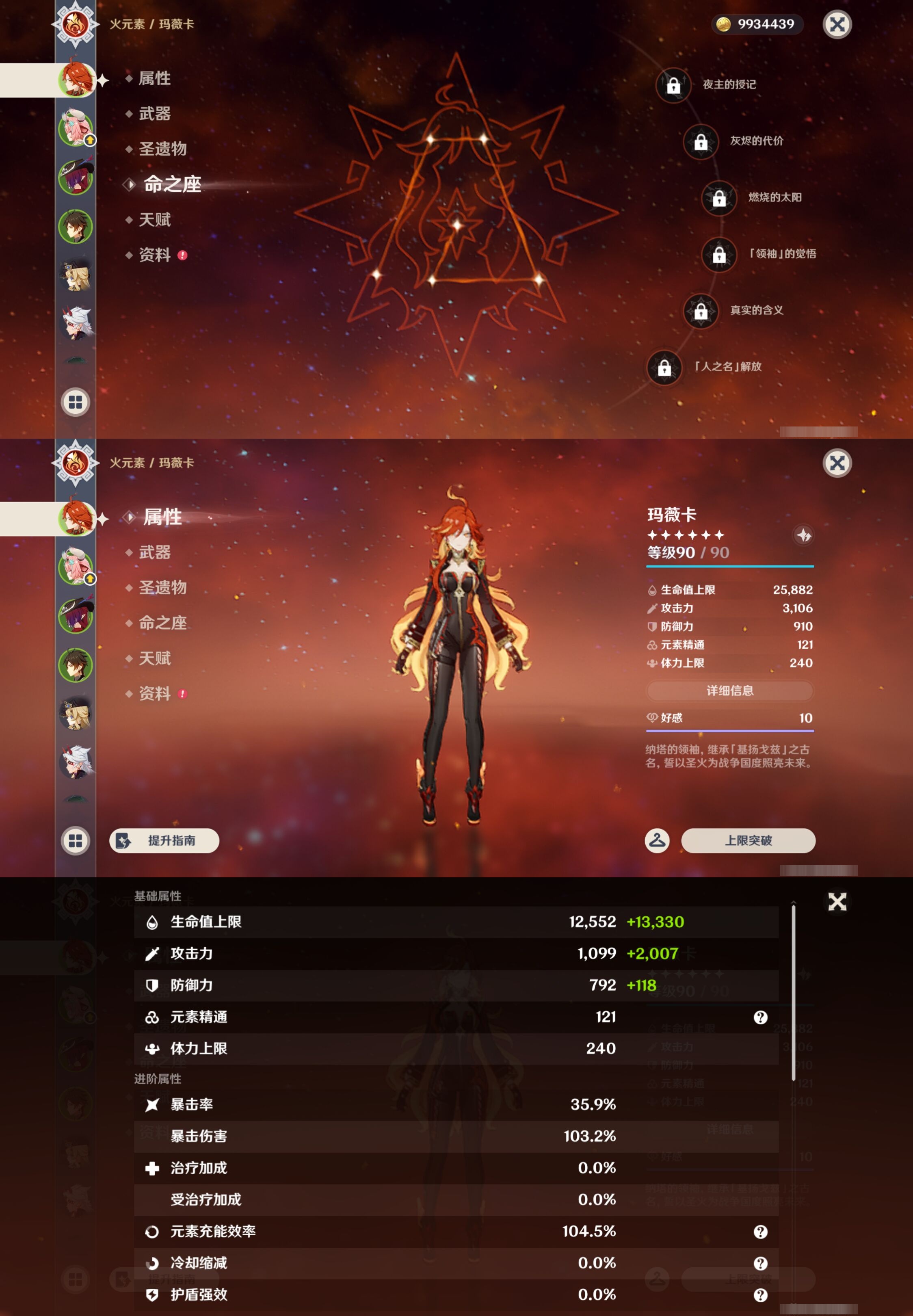 YSMK42996原神账号详情图9