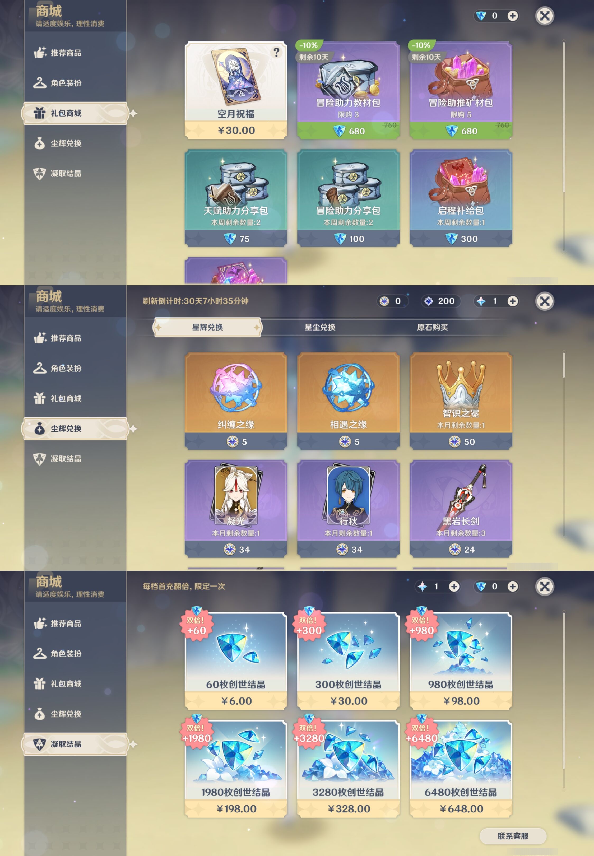 YSMK42946原神账号详情图25