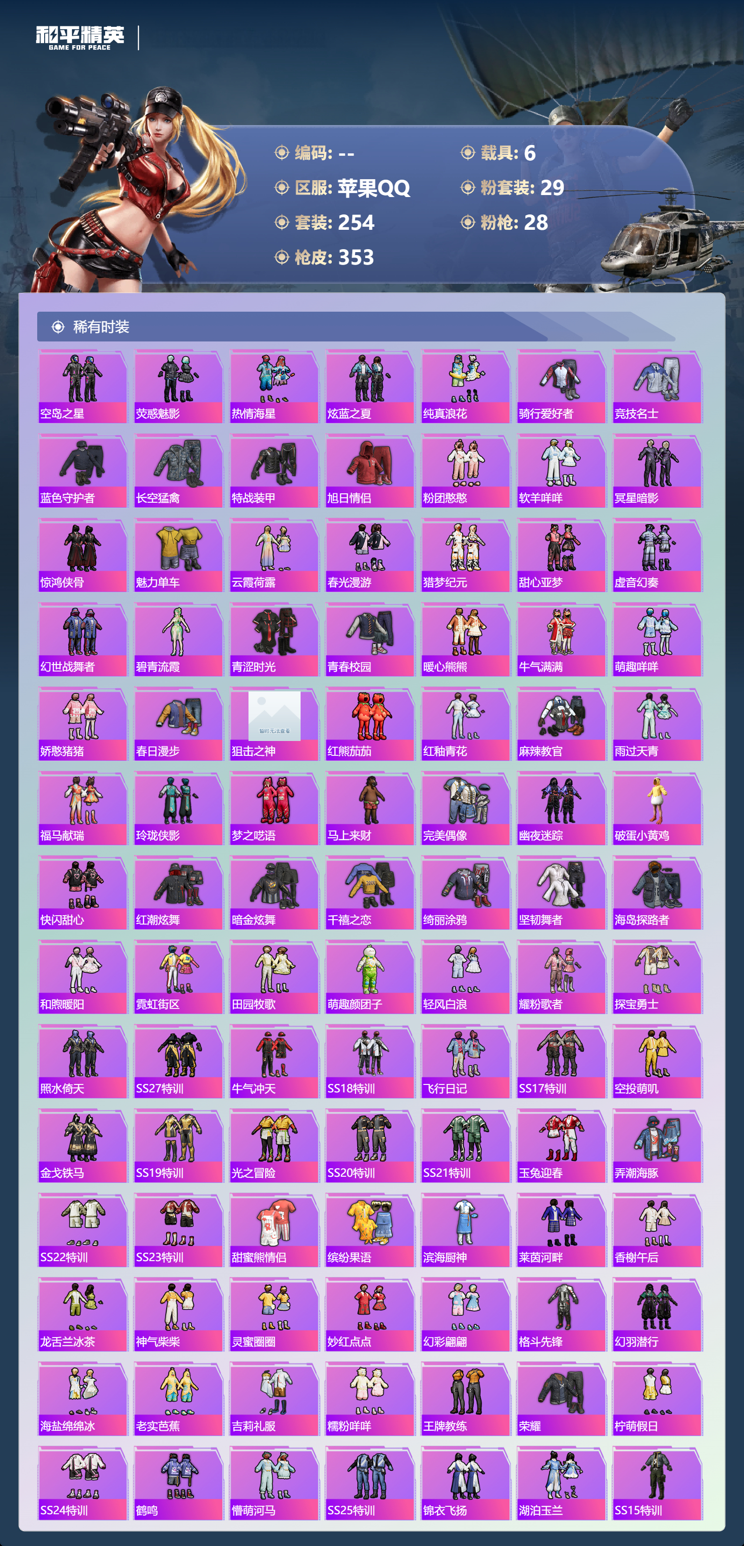 HPCMW4110166和平精英账号详情图5