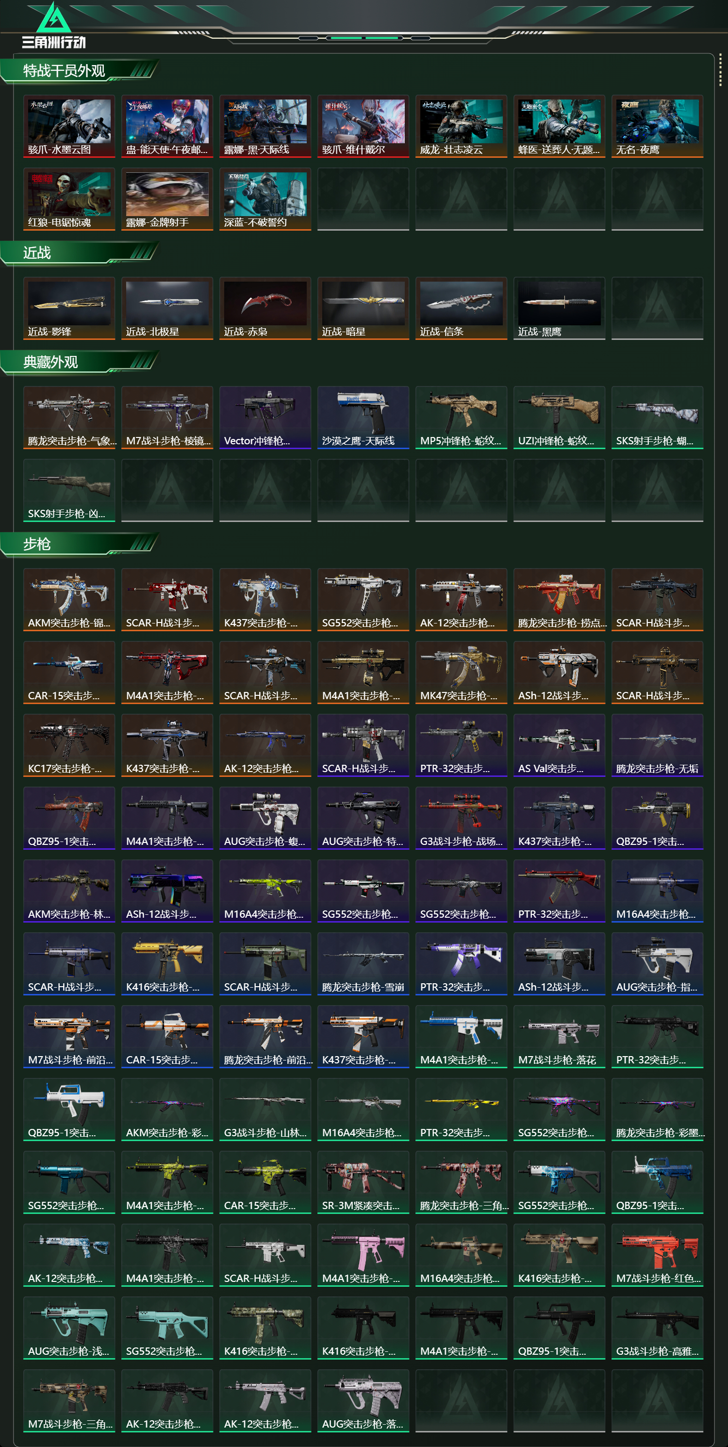 SJZCMW458990三角洲行动账号详情图18