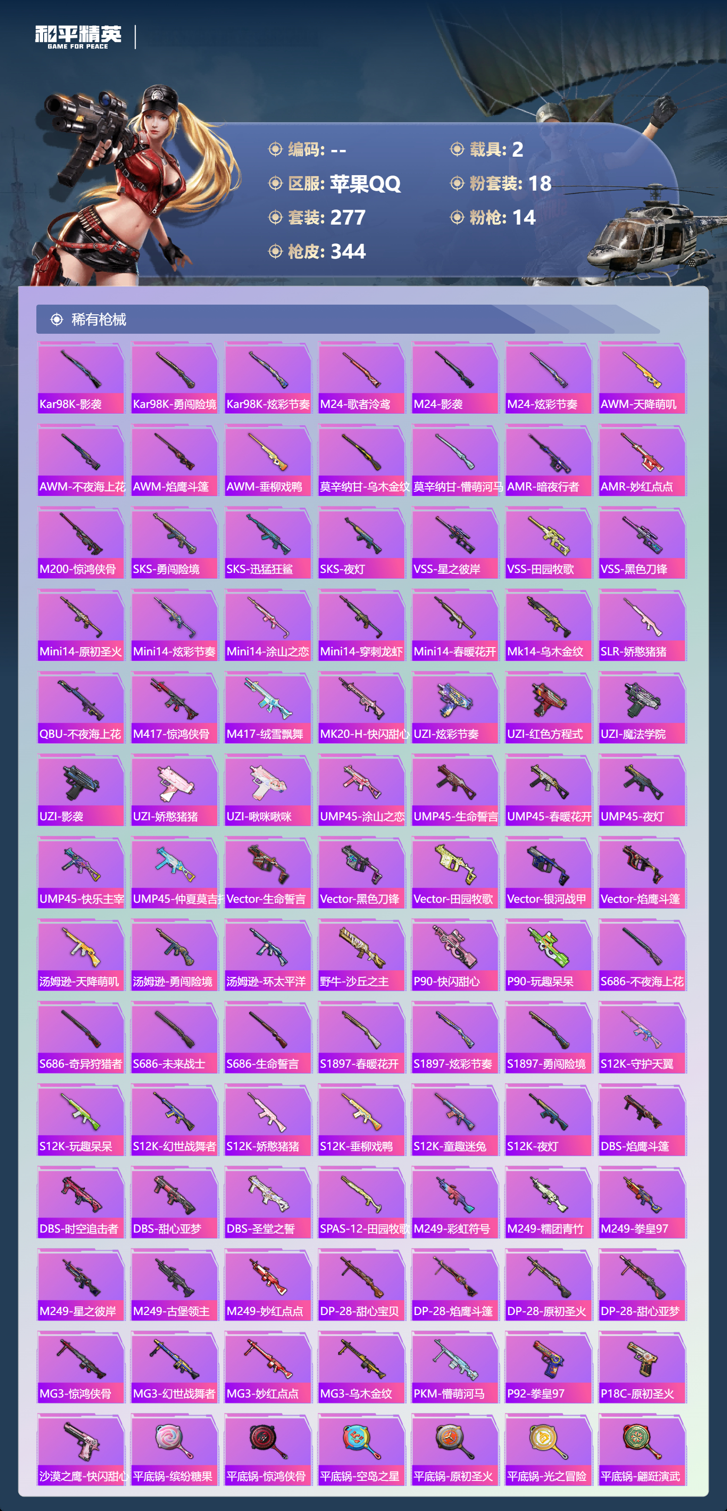 HPCMW4110113和平精英账号详情图8