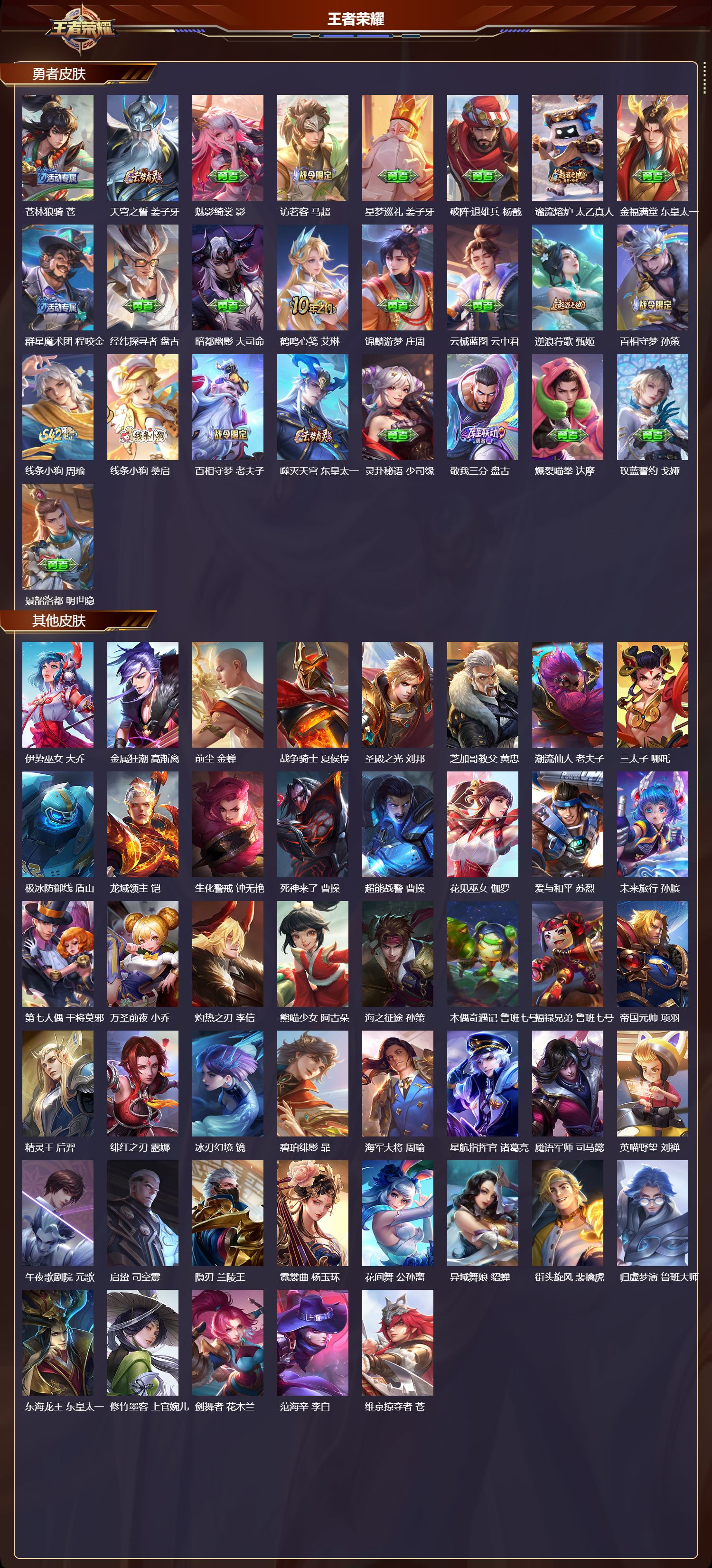 WZMK4196253王者荣耀账号详情图7 WZMK4196253王者荣耀账号详情图7