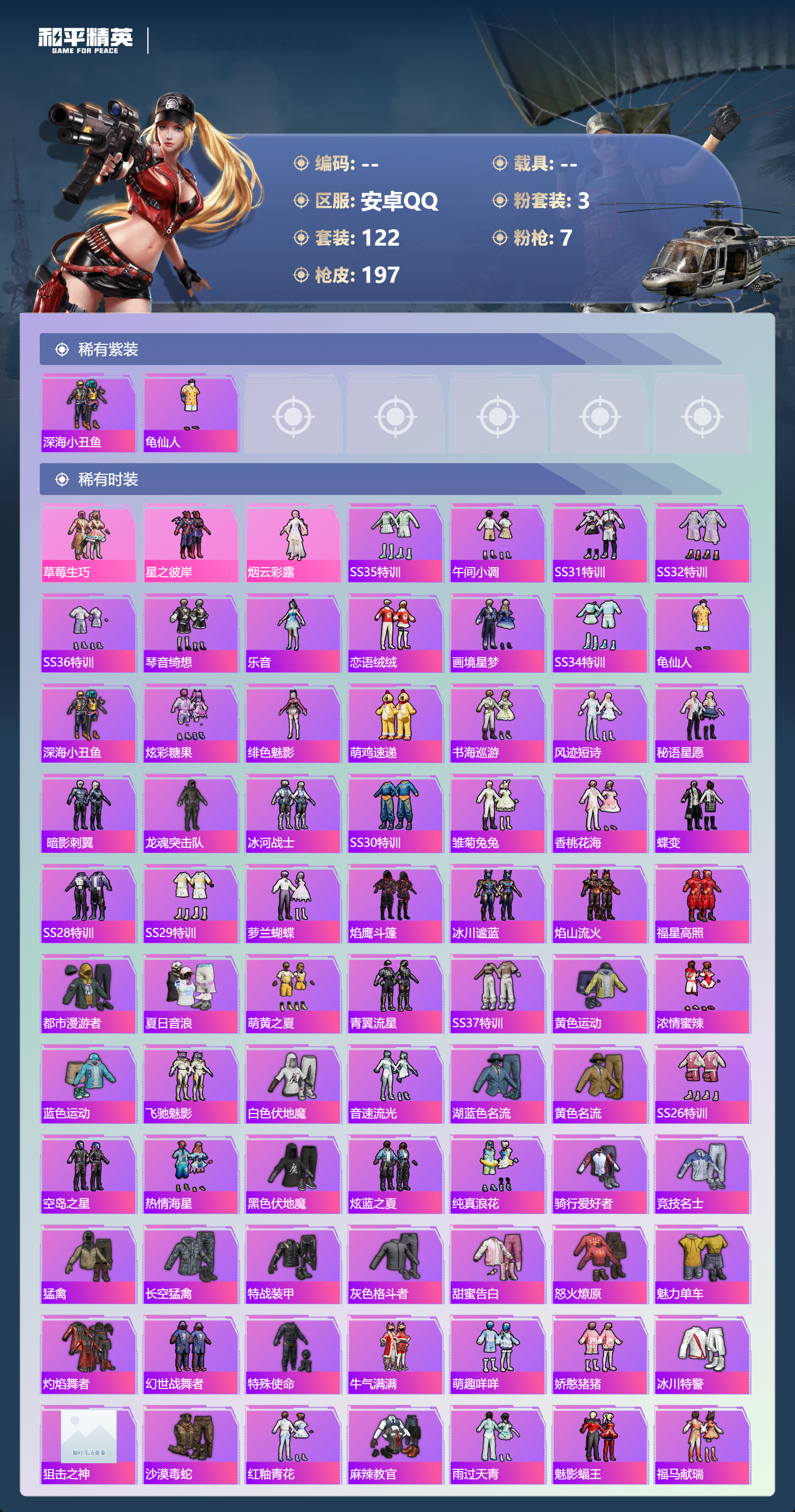 HPCMW4110086和平精英账号详情图3