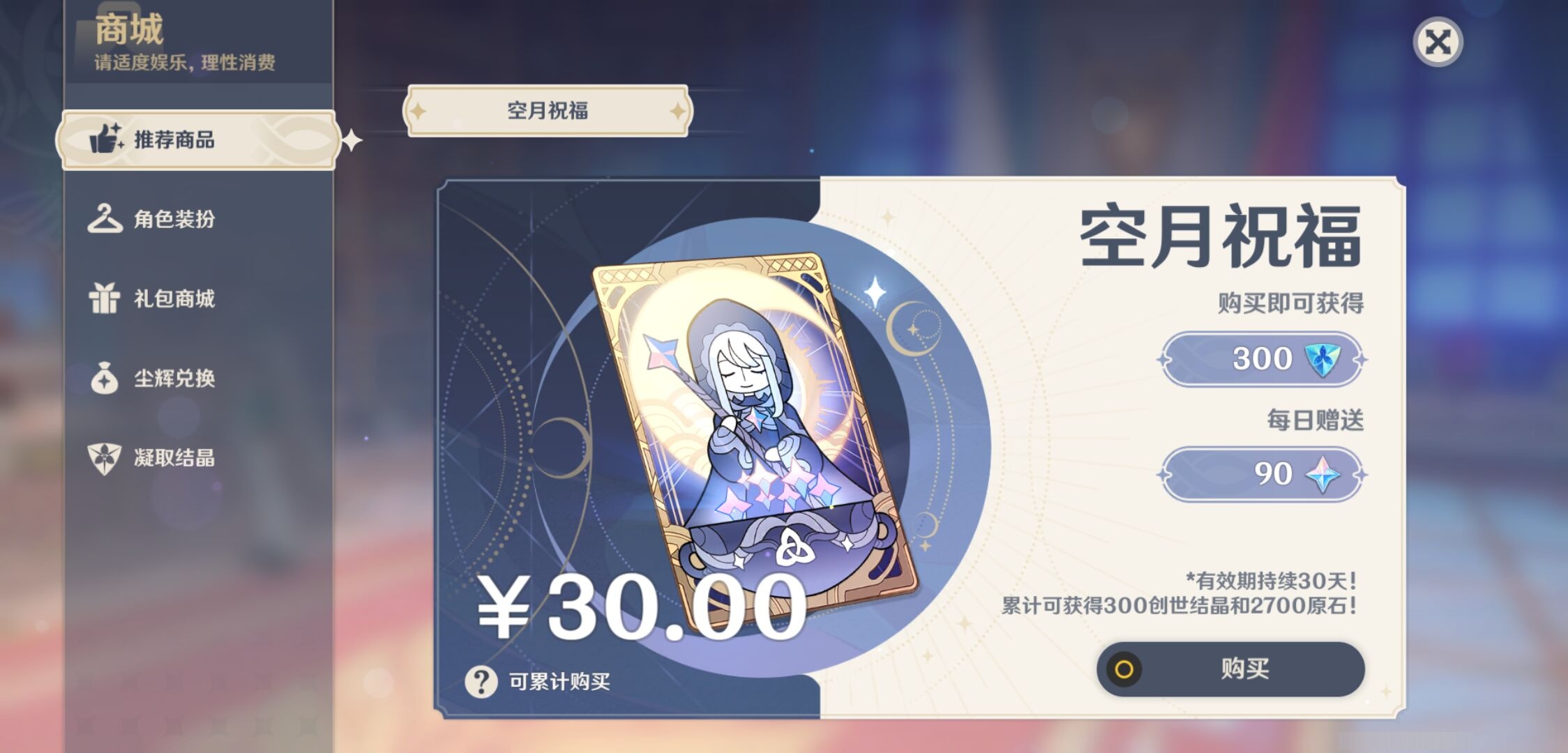 YSMK43008原神账号详情图28