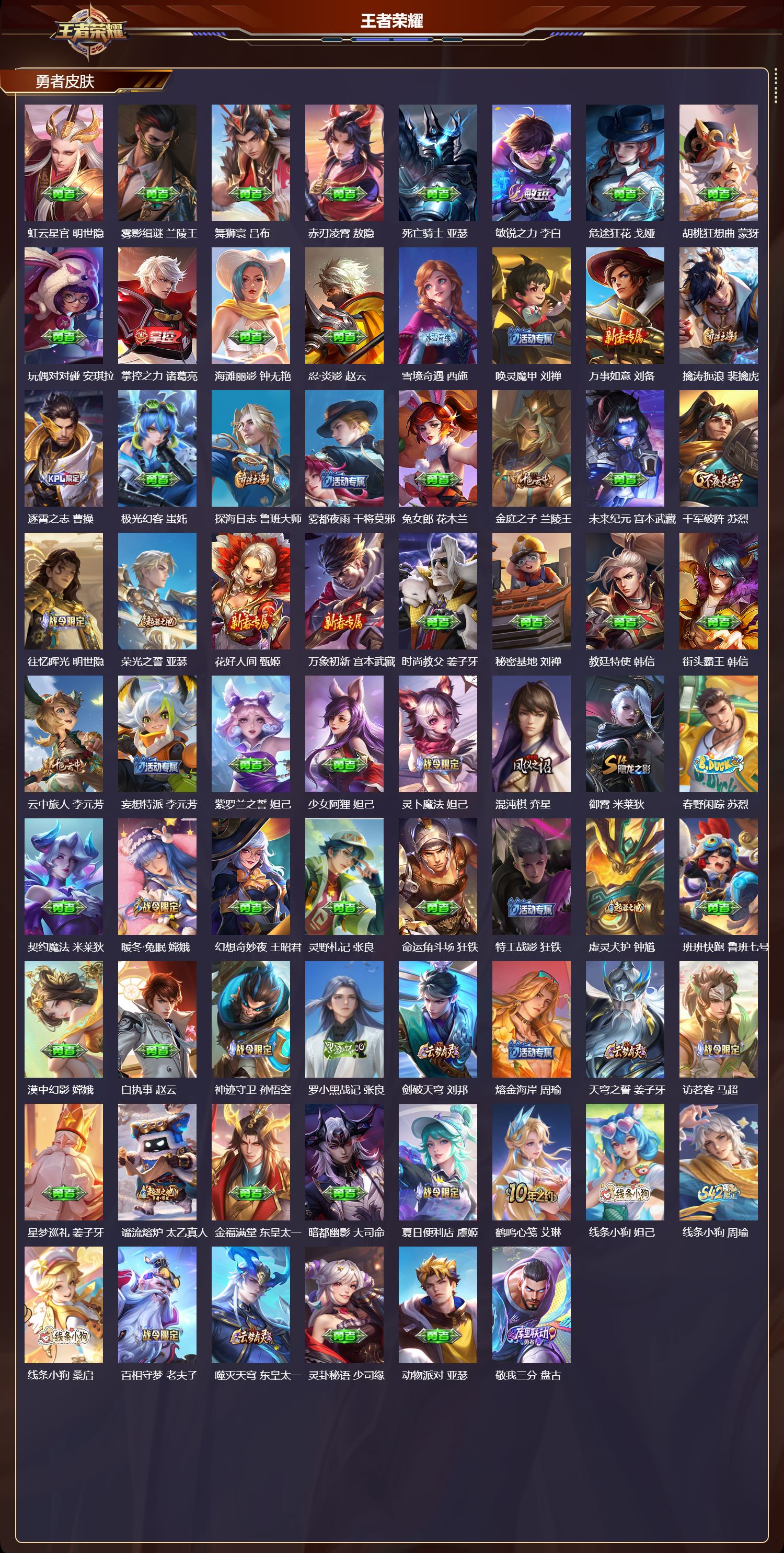 WZQM4196239王者荣耀账号详情图5 WZQM4196239王者荣耀账号详情图5