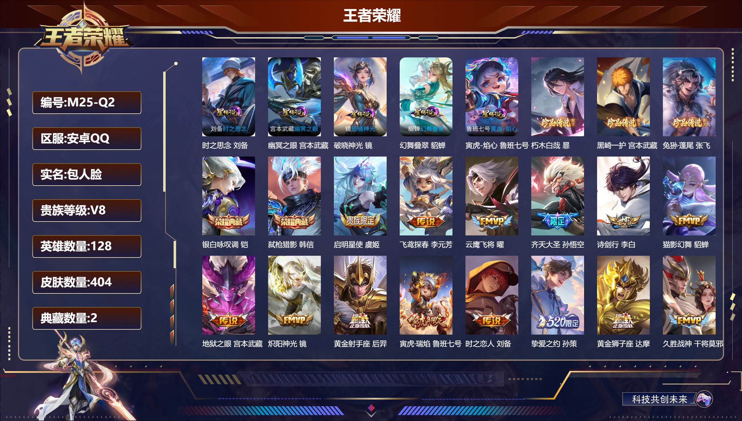 王者荣耀账号安卓QQ128英雄-404皮肤--V8-2典藏3珍品传说26传说 5星传说 破晓神光 幻舞叠翠 寅虎·焰心 