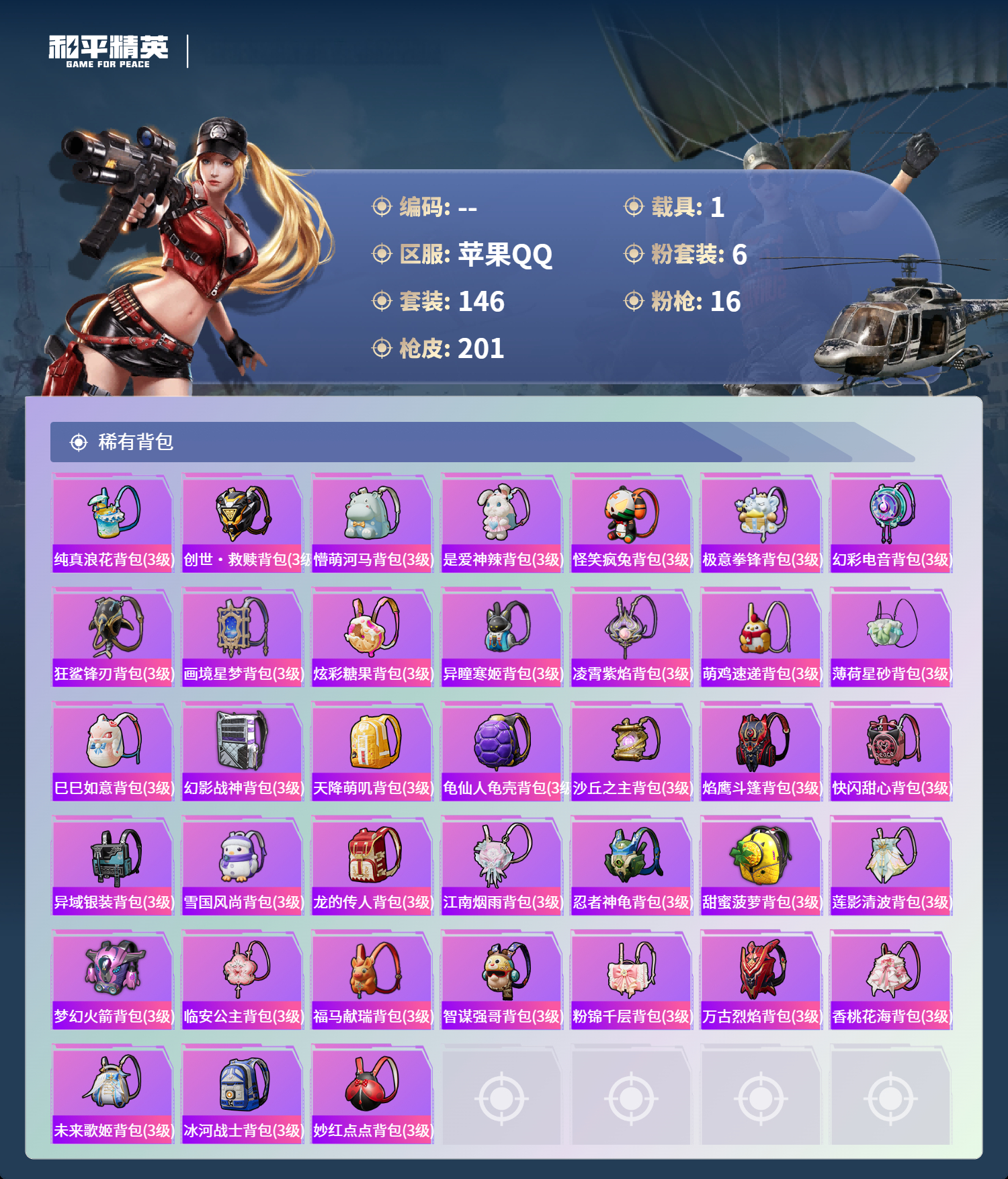 HPSJ4109156和平精英账号详情图9