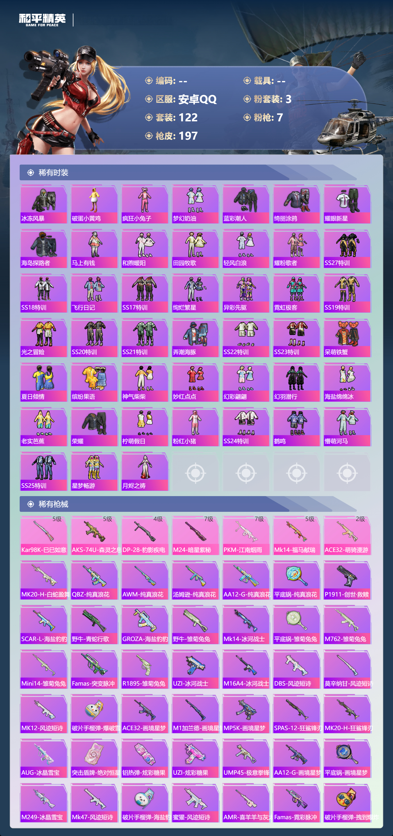 HPCMW4110086和平精英账号详情图4