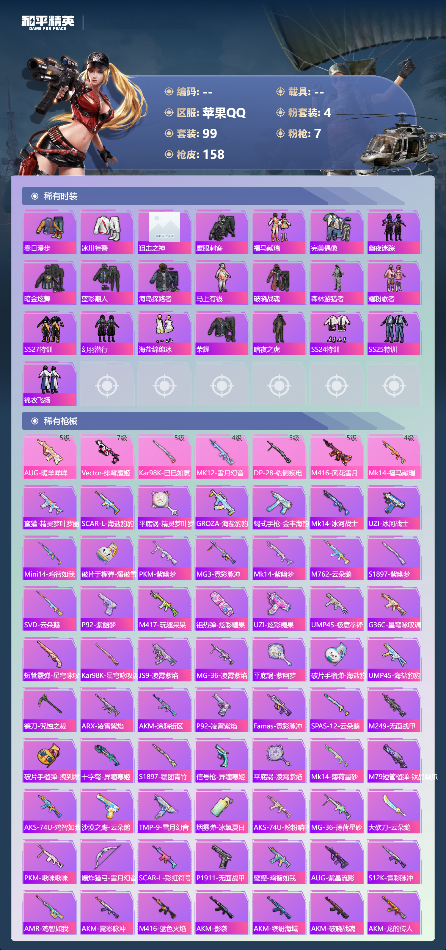 HPCMW4110099和平精英账号详情图4