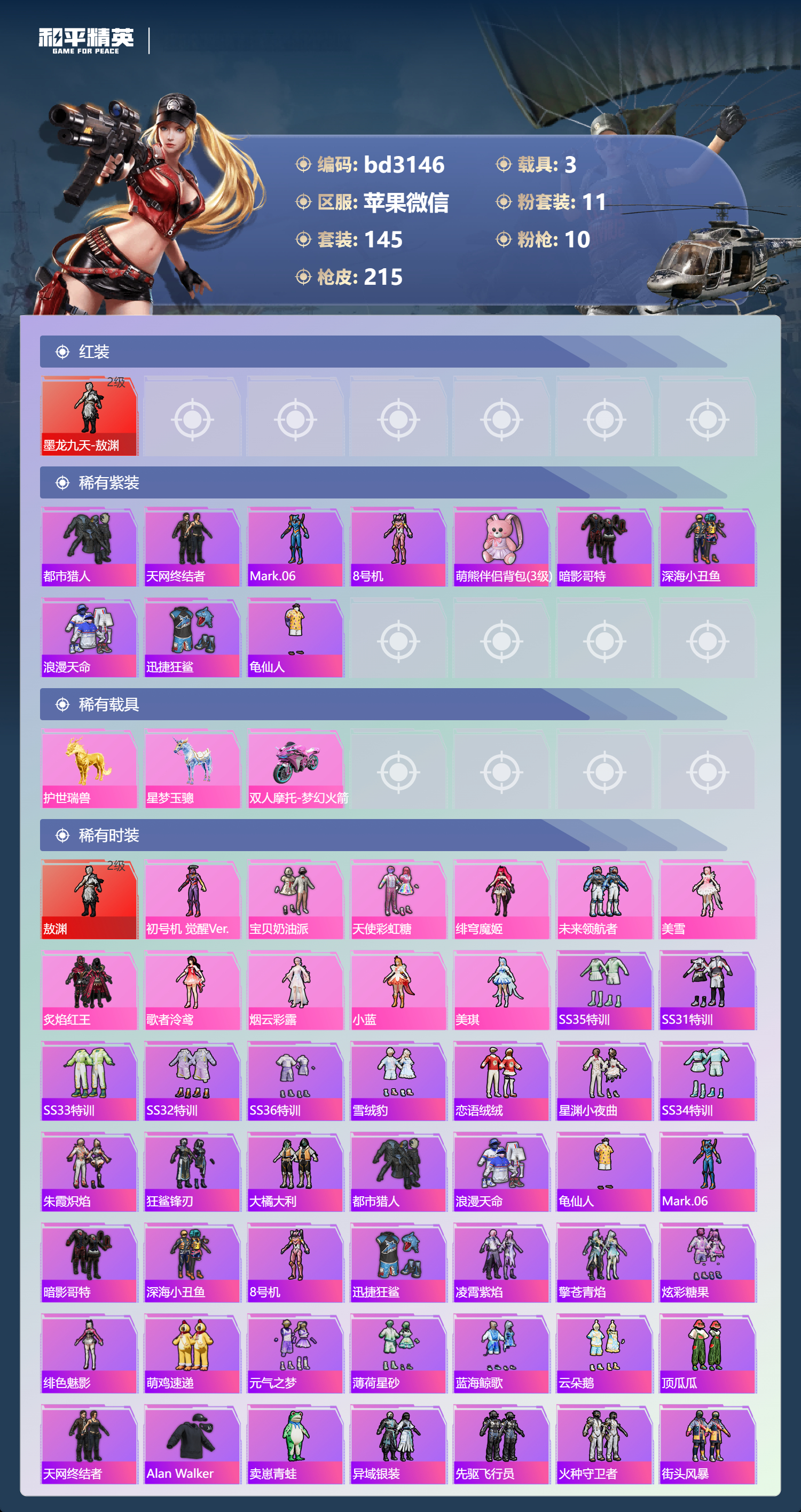 HPCMW4110422和平精英账号详情图2