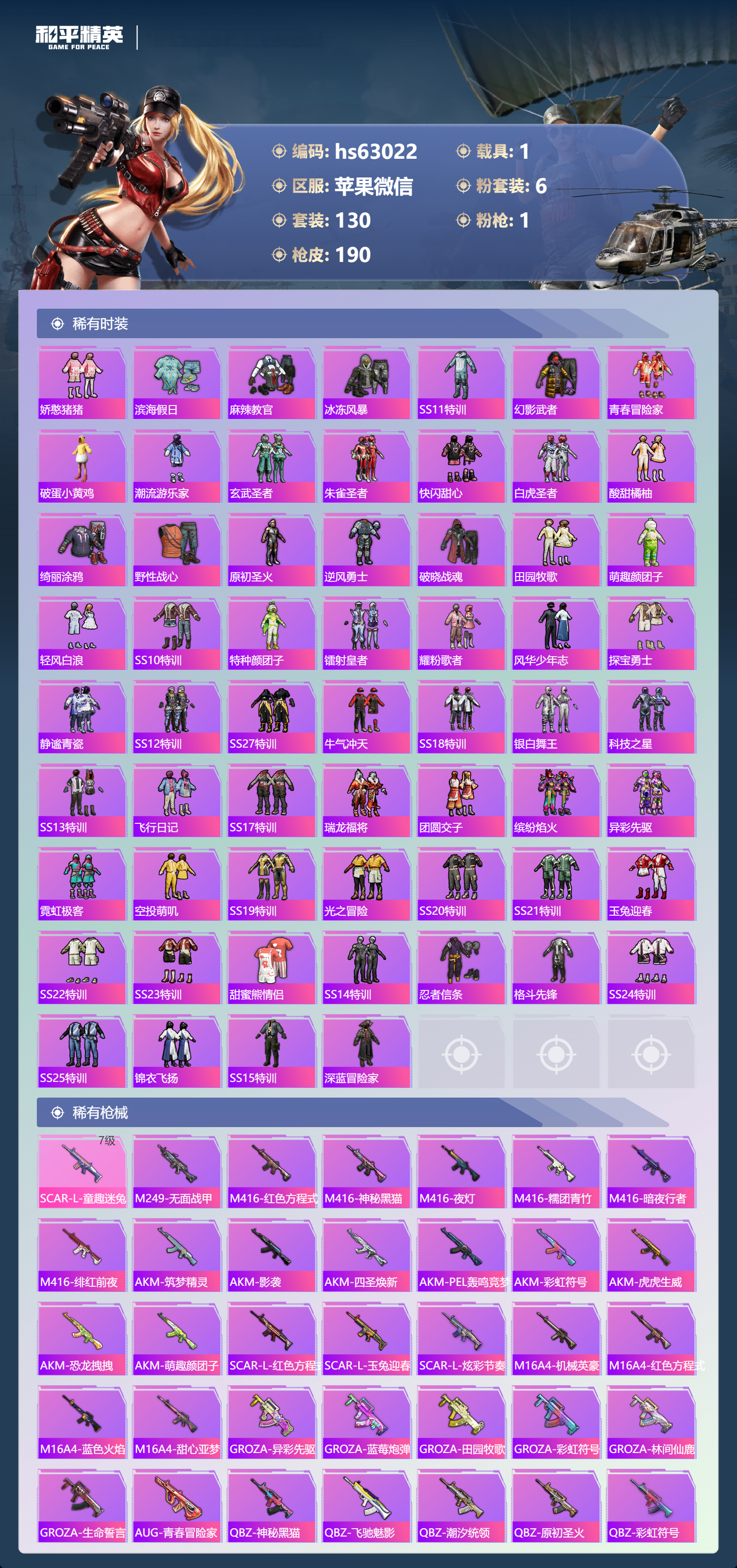 HPSJ4106534和平精英账号详情图6