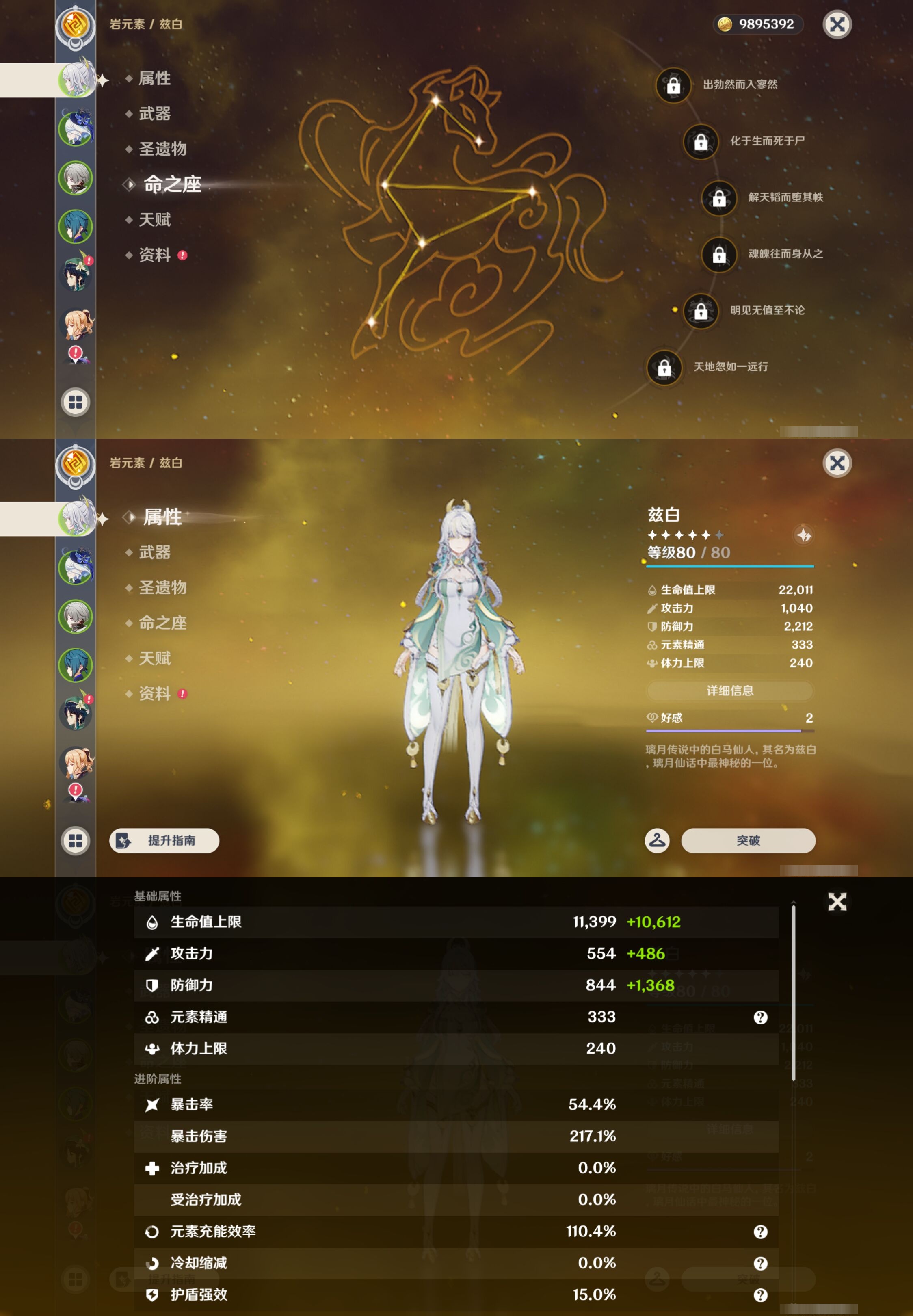 YSMK42946原神账号详情图9