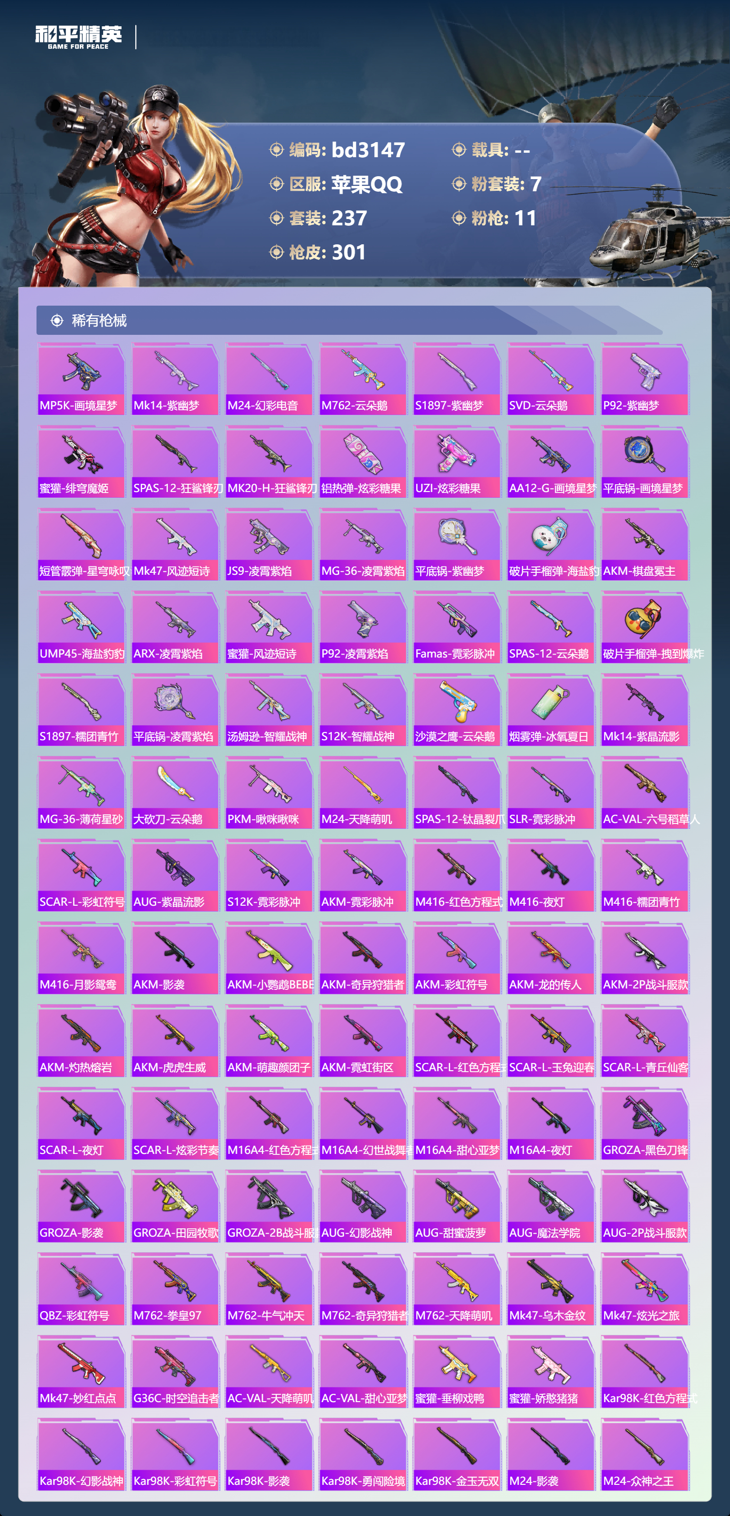 HPCMW4114063和平精英账号详情图5