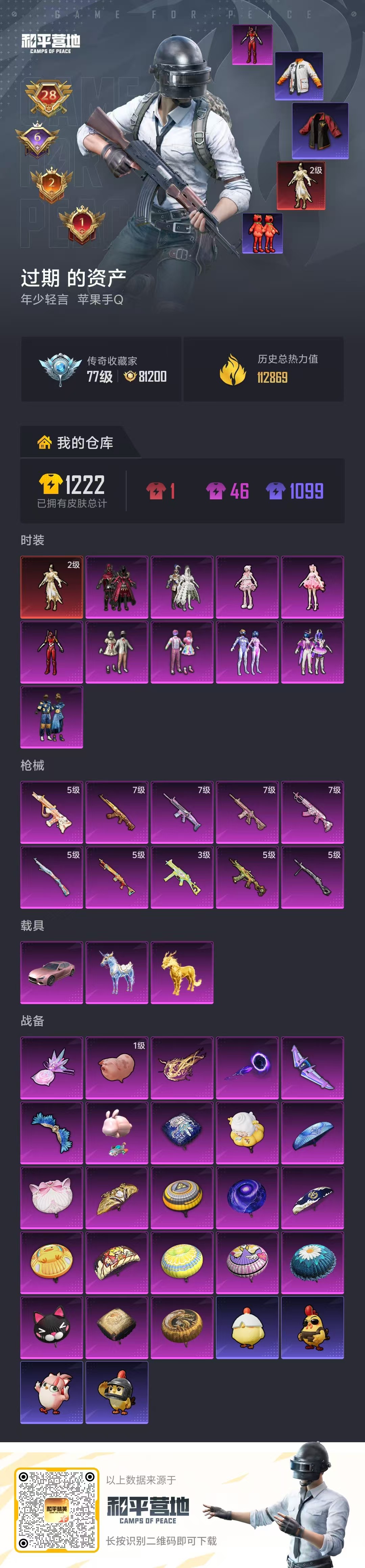 HPSJ4106613和平精英账号详情图2