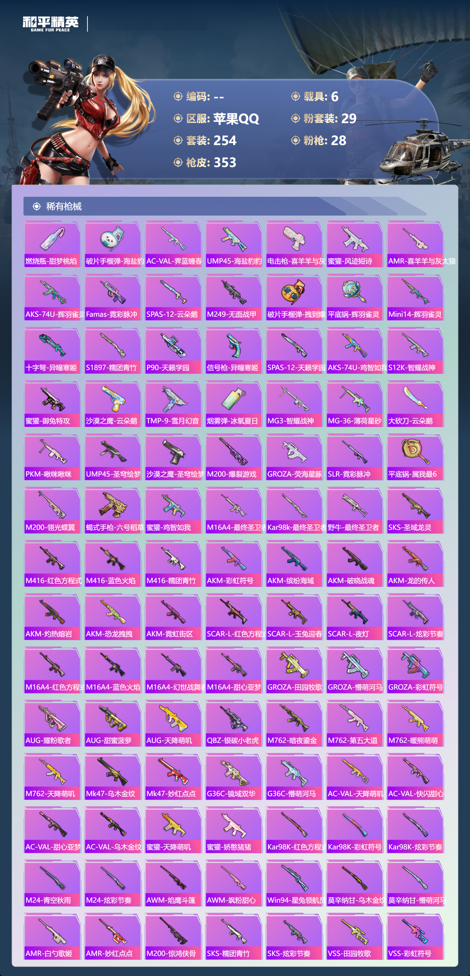 HPCMW4110166和平精英账号详情图7