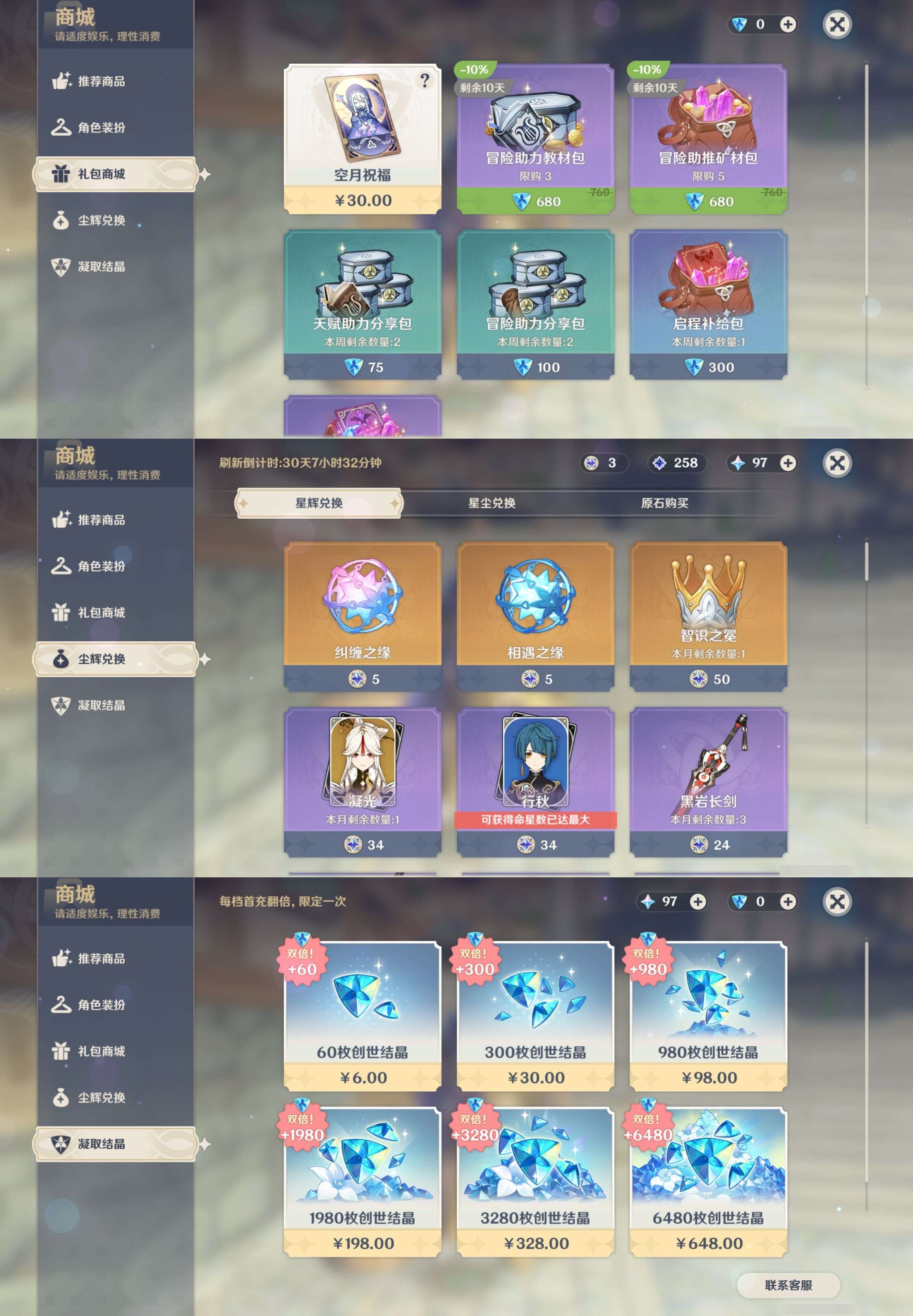 YSMK42947原神账号详情图31