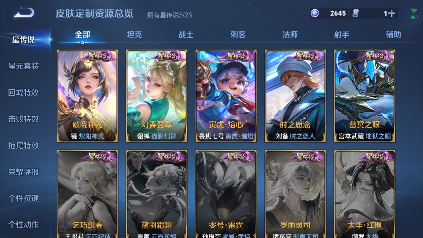 WZCMW4202037王者荣耀账号详情图25